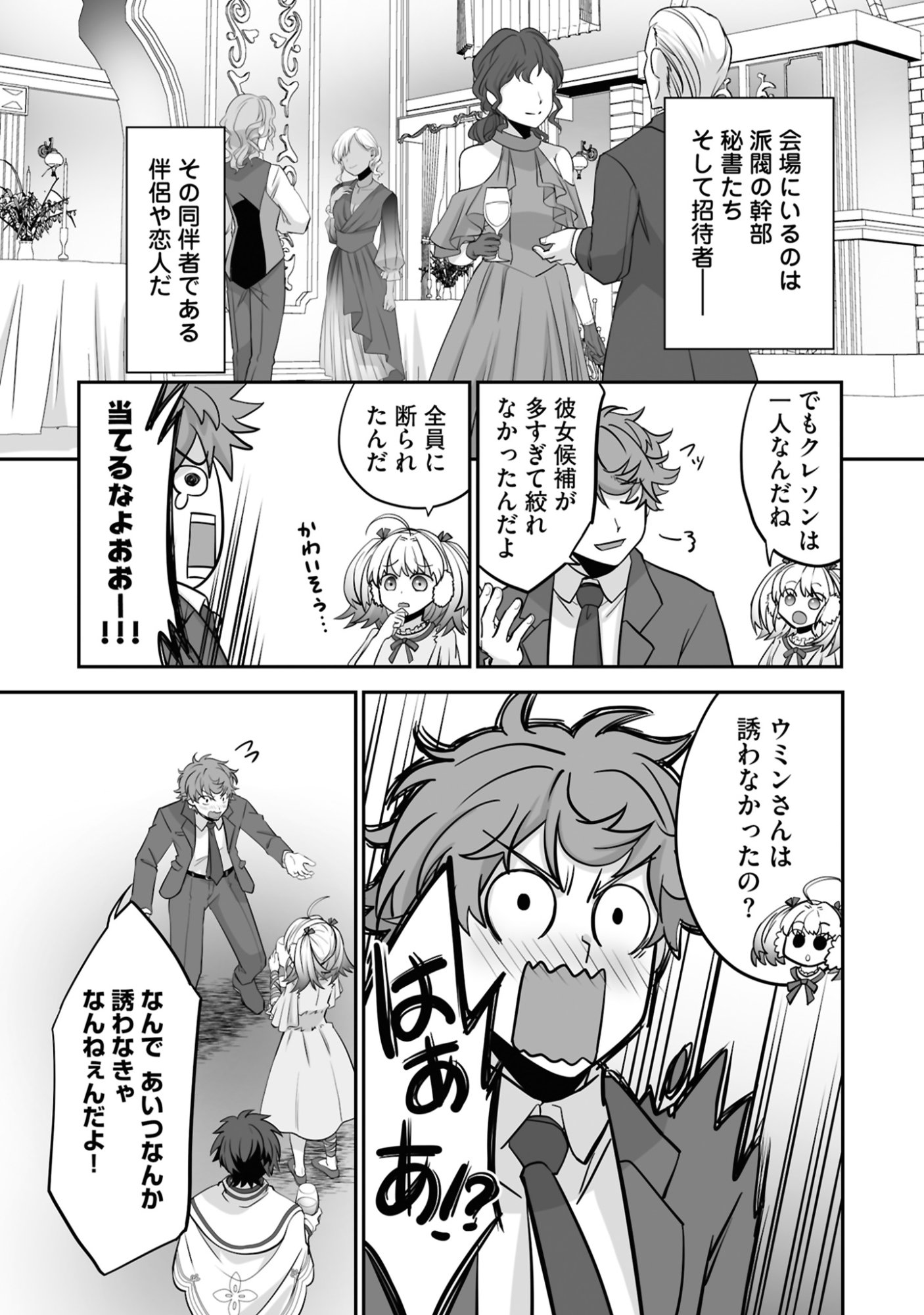 Isshun de Chiryou Shiteita noni Yakudatazu to Tsuihou Sareta Tensai Chiyushi, Yami Healer to shite Tanoshiku Ikiru - Chapter 22 - Page 15