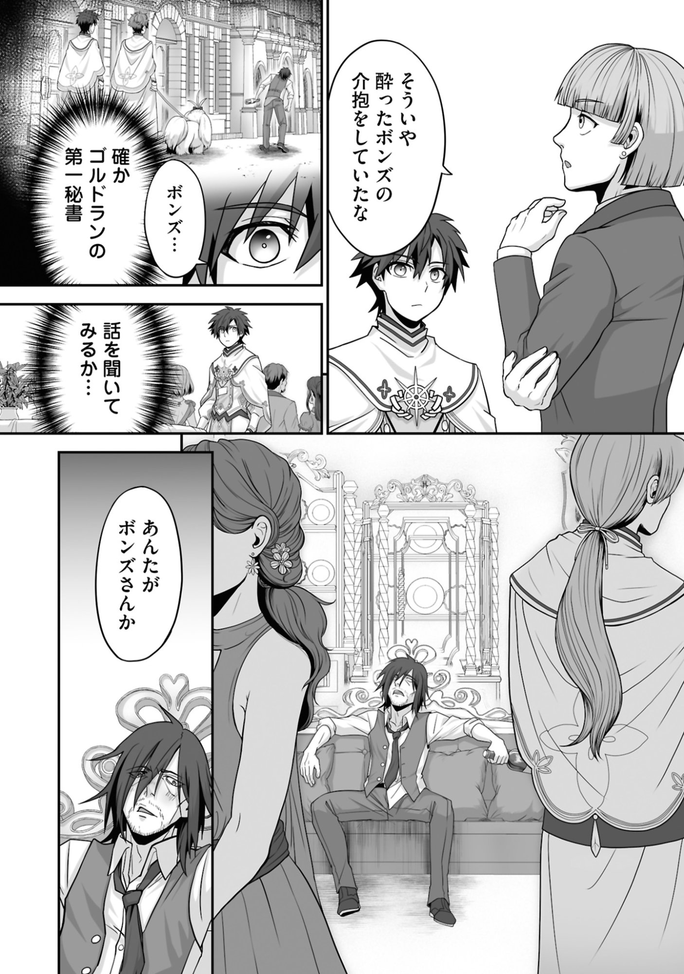 Isshun de Chiryou Shiteita noni Yakudatazu to Tsuihou Sareta Tensai Chiyushi, Yami Healer to shite Tanoshiku Ikiru - Chapter 22 - Page 18