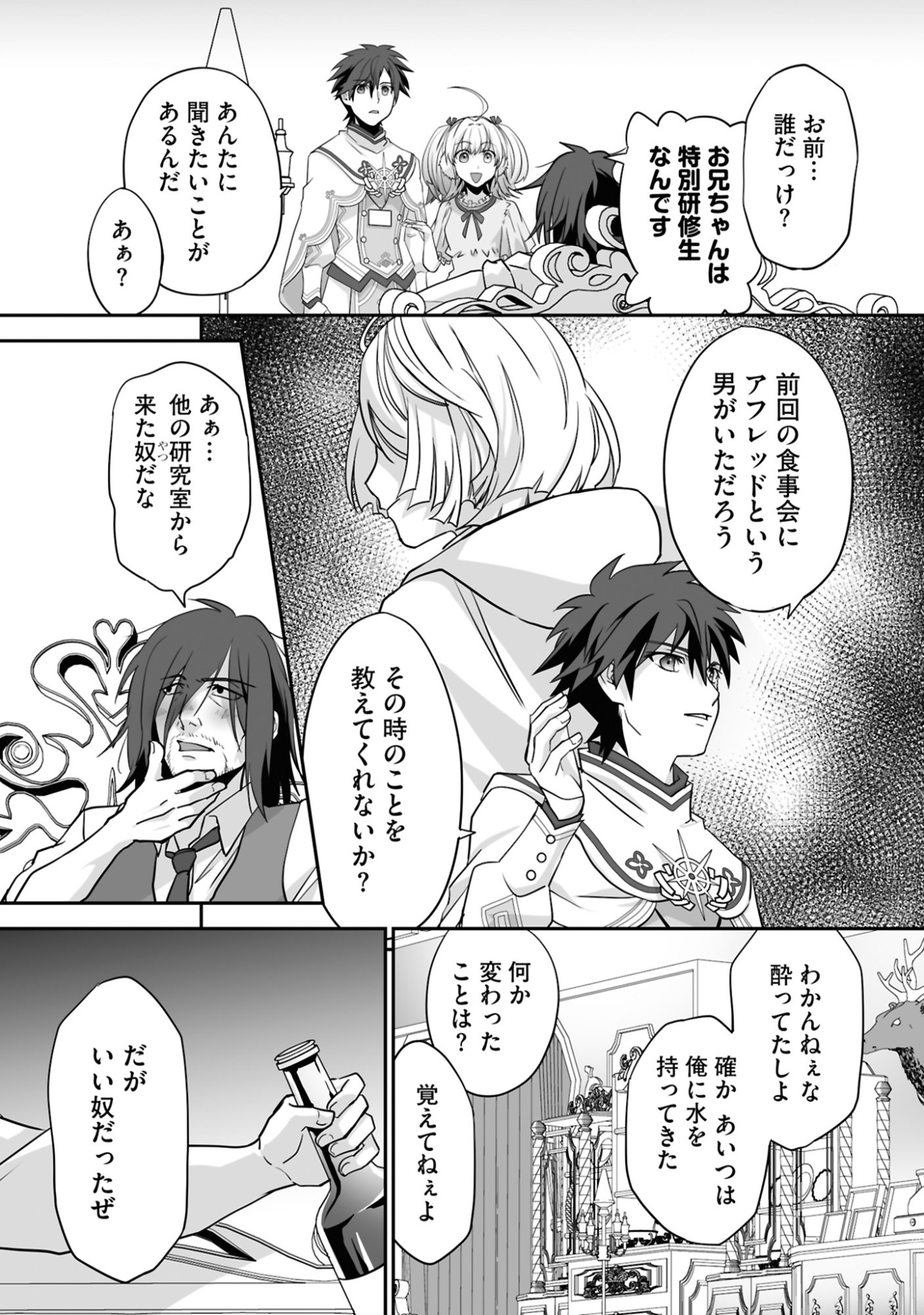Isshun de Chiryou Shiteita noni Yakudatazu to Tsuihou Sareta Tensai Chiyushi, Yami Healer to shite Tanoshiku Ikiru - Chapter 22 - Page 19