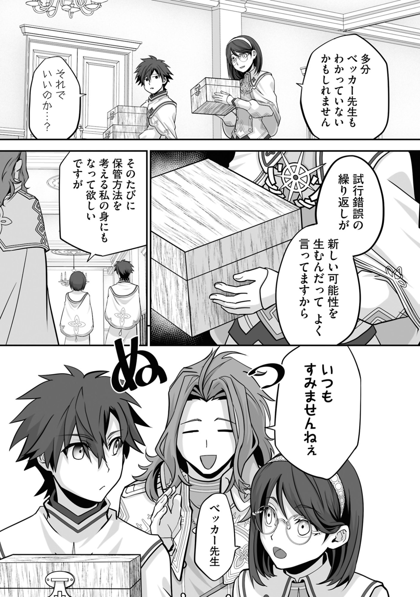 Isshun de Chiryou Shiteita noni Yakudatazu to Tsuihou Sareta Tensai Chiyushi, Yami Healer to shite Tanoshiku Ikiru - Chapter 22 - Page 2