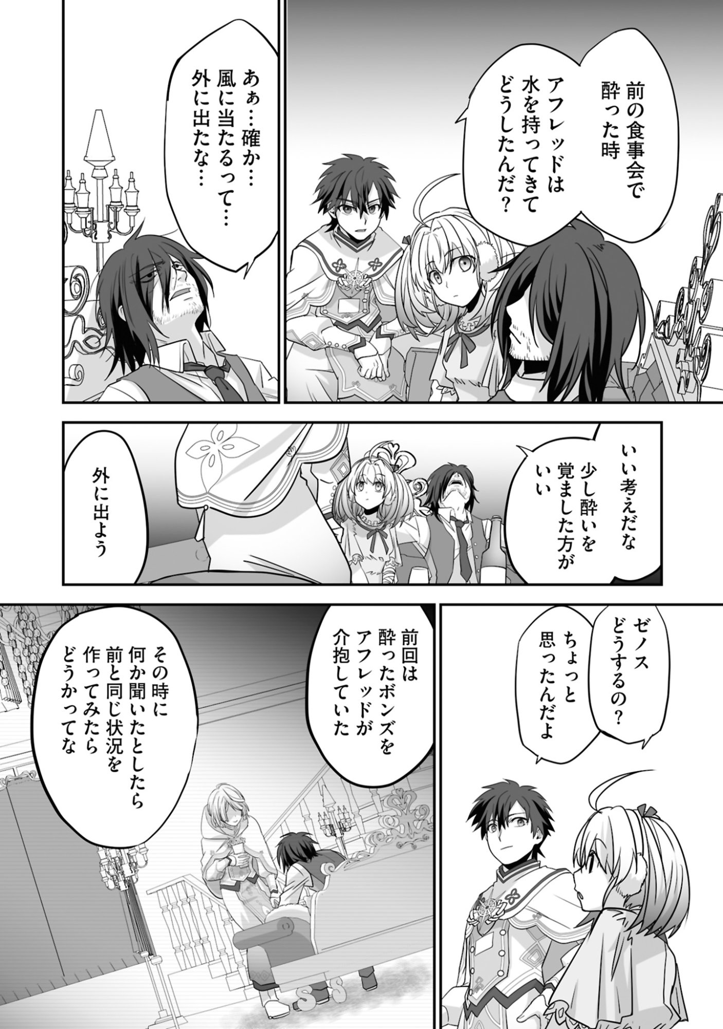 Isshun de Chiryou Shiteita noni Yakudatazu to Tsuihou Sareta Tensai Chiyushi, Yami Healer to shite Tanoshiku Ikiru - Chapter 22 - Page 24