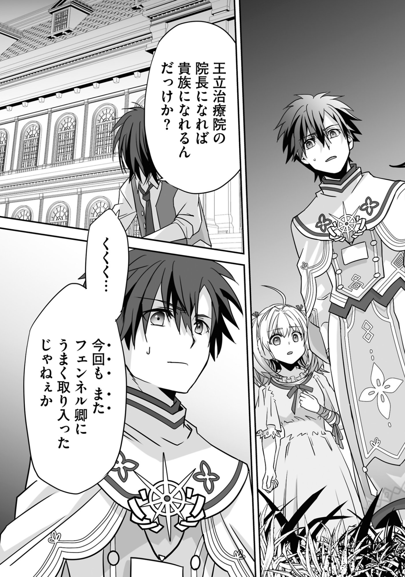 Isshun de Chiryou Shiteita noni Yakudatazu to Tsuihou Sareta Tensai Chiyushi, Yami Healer to shite Tanoshiku Ikiru - Chapter 22 - Page 27