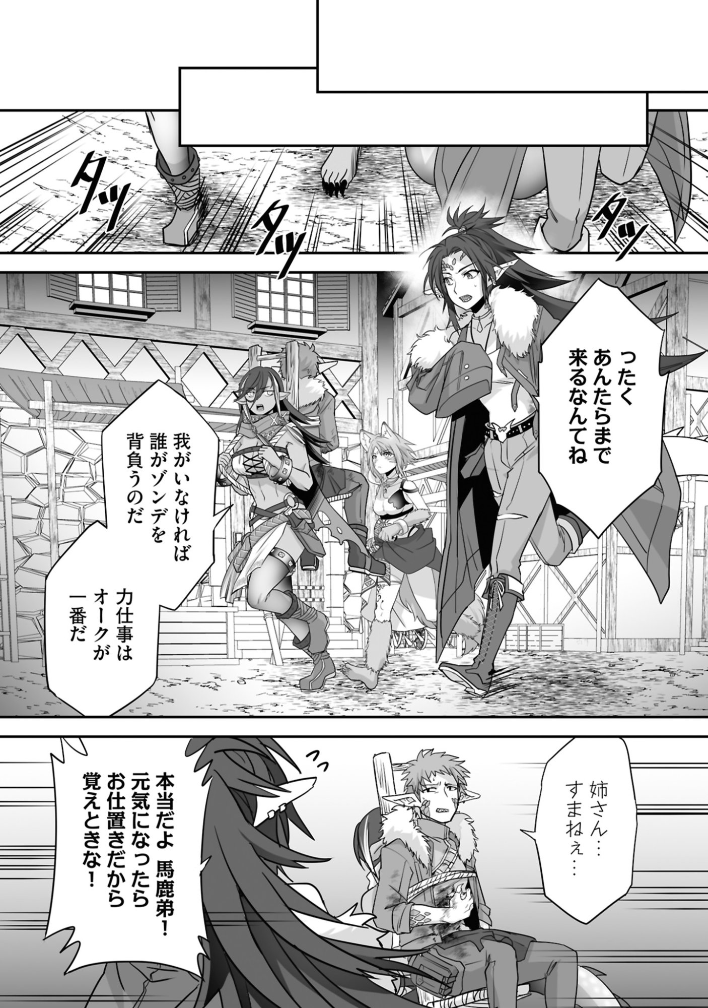 Isshun de Chiryou Shiteita noni Yakudatazu to Tsuihou Sareta Tensai Chiyushi, Yami Healer to shite Tanoshiku Ikiru - Chapter 22 - Page 28