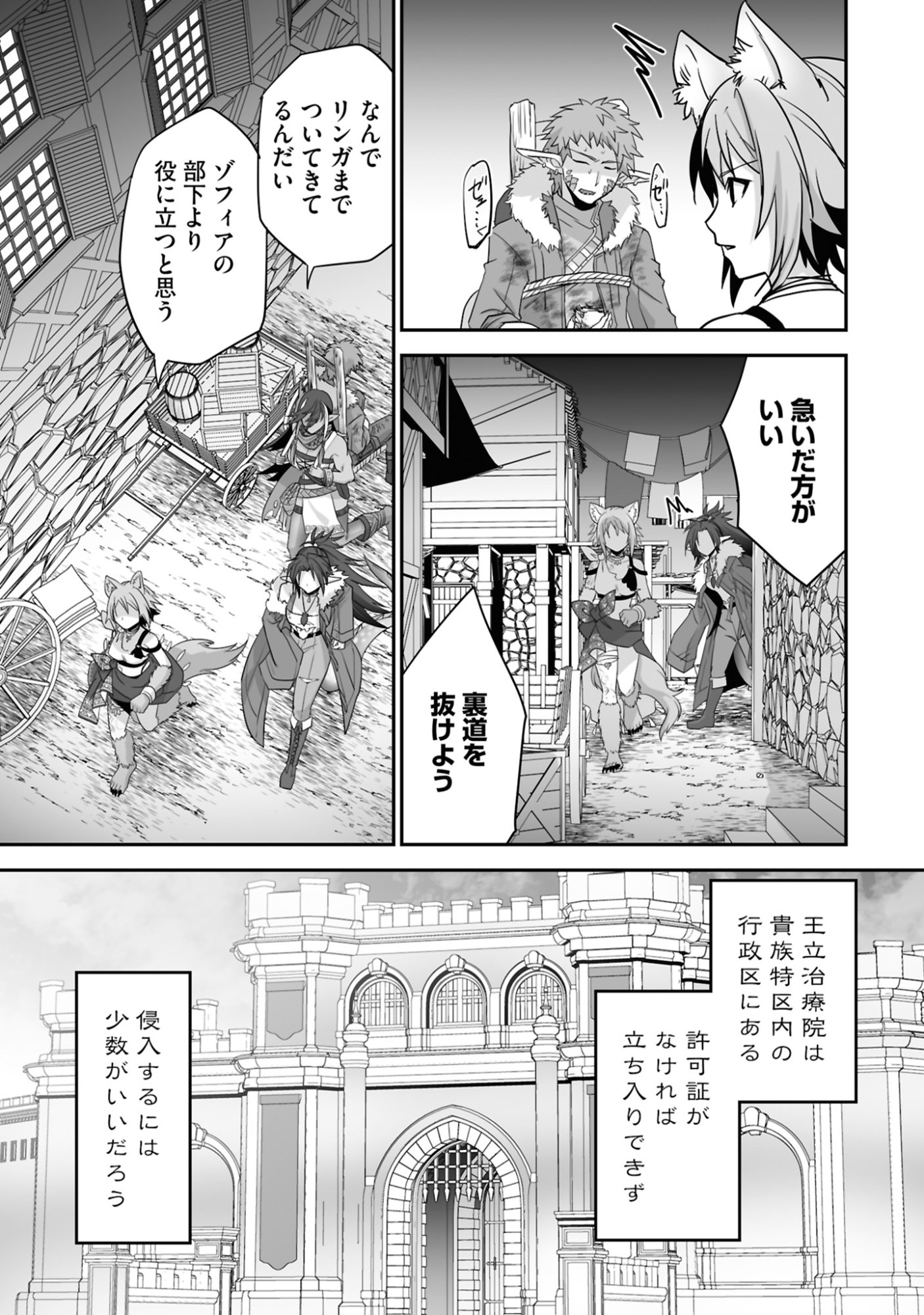 Isshun de Chiryou Shiteita noni Yakudatazu to Tsuihou Sareta Tensai Chiyushi, Yami Healer to shite Tanoshiku Ikiru - Chapter 22 - Page 29