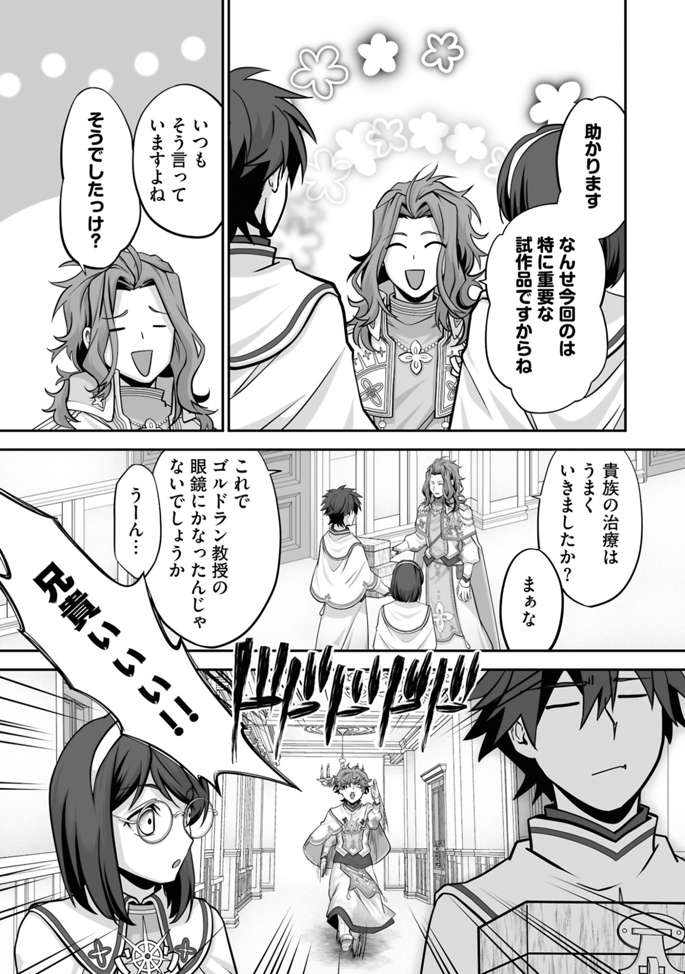 Isshun de Chiryou Shiteita noni Yakudatazu to Tsuihou Sareta Tensai Chiyushi, Yami Healer to shite Tanoshiku Ikiru - Chapter 22 - Page 3