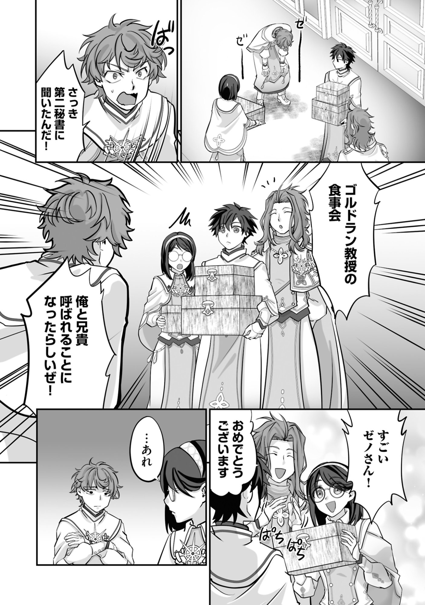 Isshun de Chiryou Shiteita noni Yakudatazu to Tsuihou Sareta Tensai Chiyushi, Yami Healer to shite Tanoshiku Ikiru - Chapter 22 - Page 4