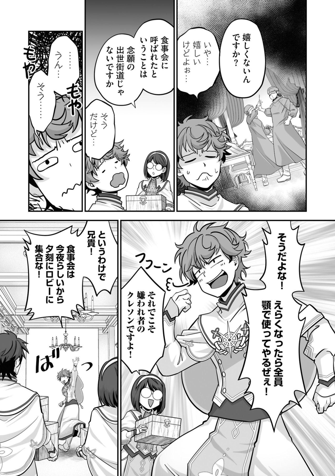 Isshun de Chiryou Shiteita noni Yakudatazu to Tsuihou Sareta Tensai Chiyushi, Yami Healer to shite Tanoshiku Ikiru - Chapter 22 - Page 5