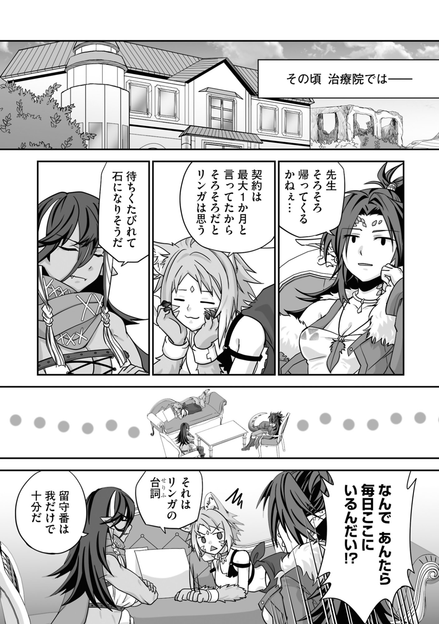 Isshun de Chiryou Shiteita noni Yakudatazu to Tsuihou Sareta Tensai Chiyushi, Yami Healer to shite Tanoshiku Ikiru - Chapter 22 - Page 7