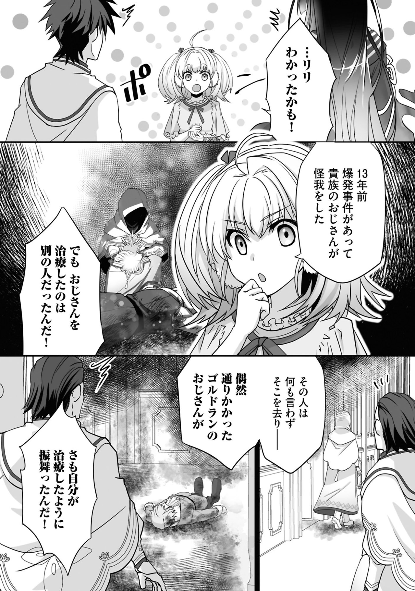 Isshun de Chiryou Shiteita noni Yakudatazu to Tsuihou Sareta Tensai Chiyushi, Yami Healer to shite Tanoshiku Ikiru - Chapter 23 - Page 10