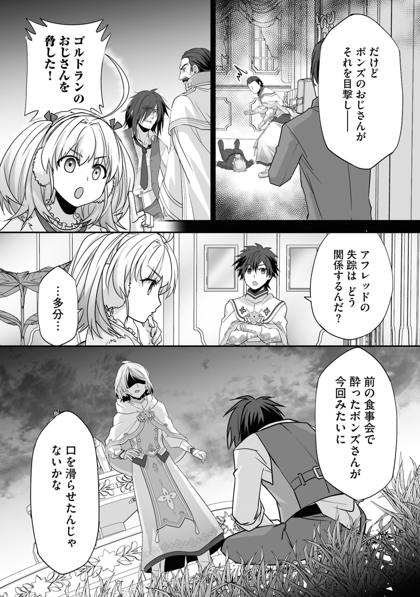 Isshun de Chiryou Shiteita noni Yakudatazu to Tsuihou Sareta Tensai Chiyushi, Yami Healer to shite Tanoshiku Ikiru - Chapter 23 - Page 11
