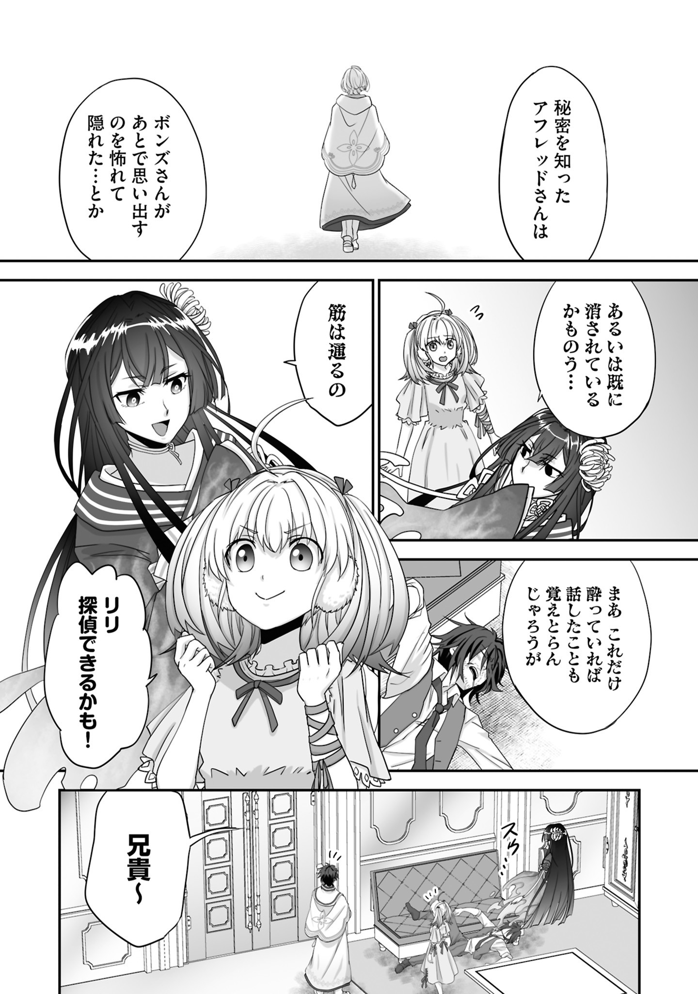 Isshun de Chiryou Shiteita noni Yakudatazu to Tsuihou Sareta Tensai Chiyushi, Yami Healer to shite Tanoshiku Ikiru - Chapter 23 - Page 12