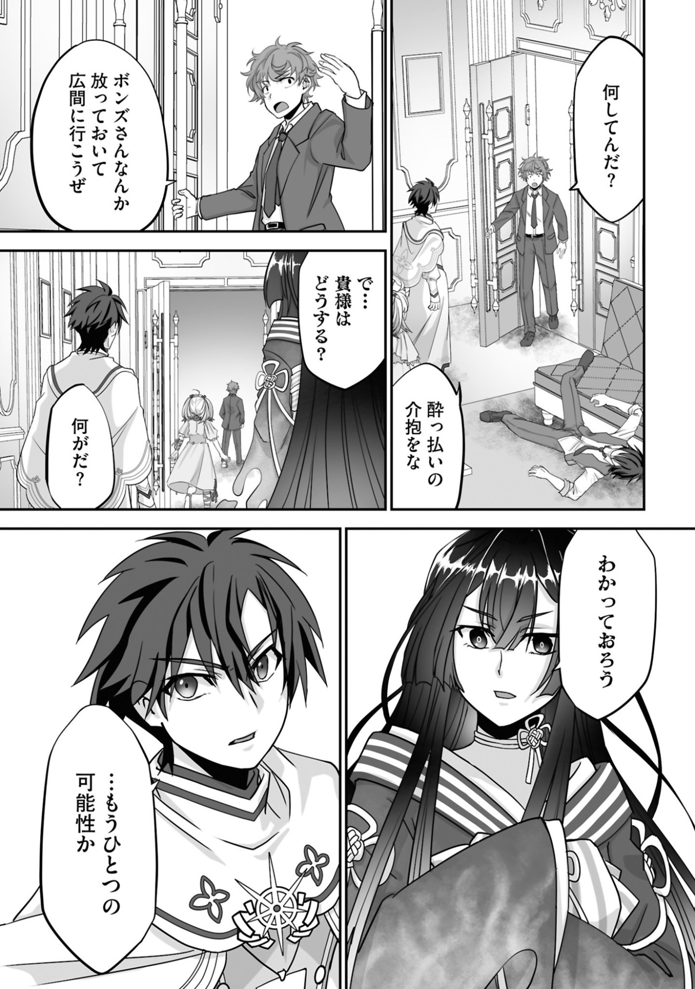 Isshun de Chiryou Shiteita noni Yakudatazu to Tsuihou Sareta Tensai Chiyushi, Yami Healer to shite Tanoshiku Ikiru - Chapter 23 - Page 13