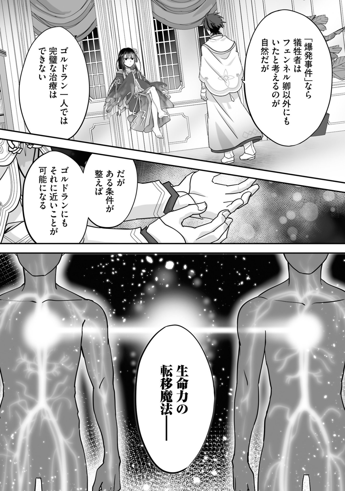 Isshun de Chiryou Shiteita noni Yakudatazu to Tsuihou Sareta Tensai Chiyushi, Yami Healer to shite Tanoshiku Ikiru - Chapter 23 - Page 14