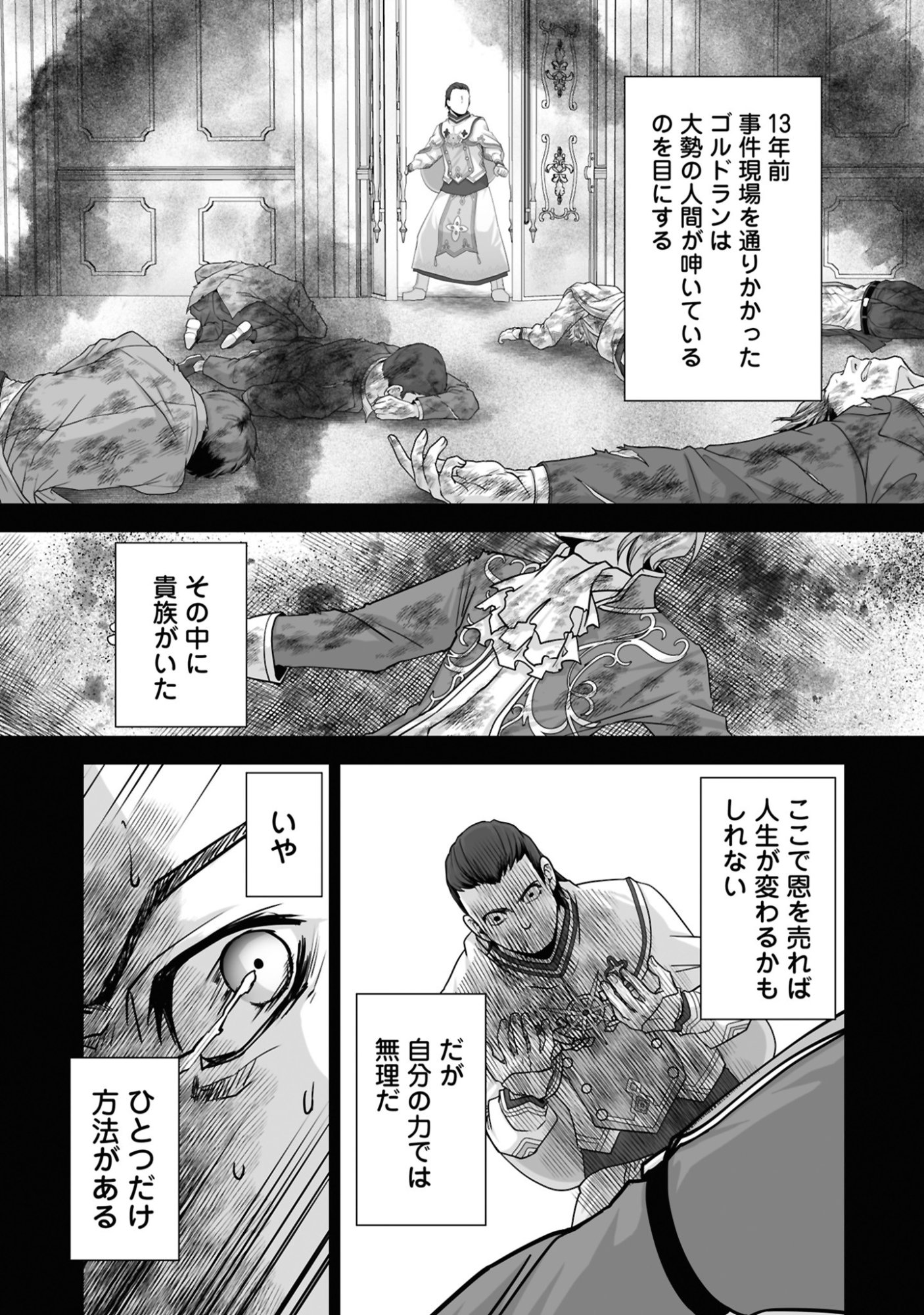 Isshun de Chiryou Shiteita noni Yakudatazu to Tsuihou Sareta Tensai Chiyushi, Yami Healer to shite Tanoshiku Ikiru - Chapter 23 - Page 15