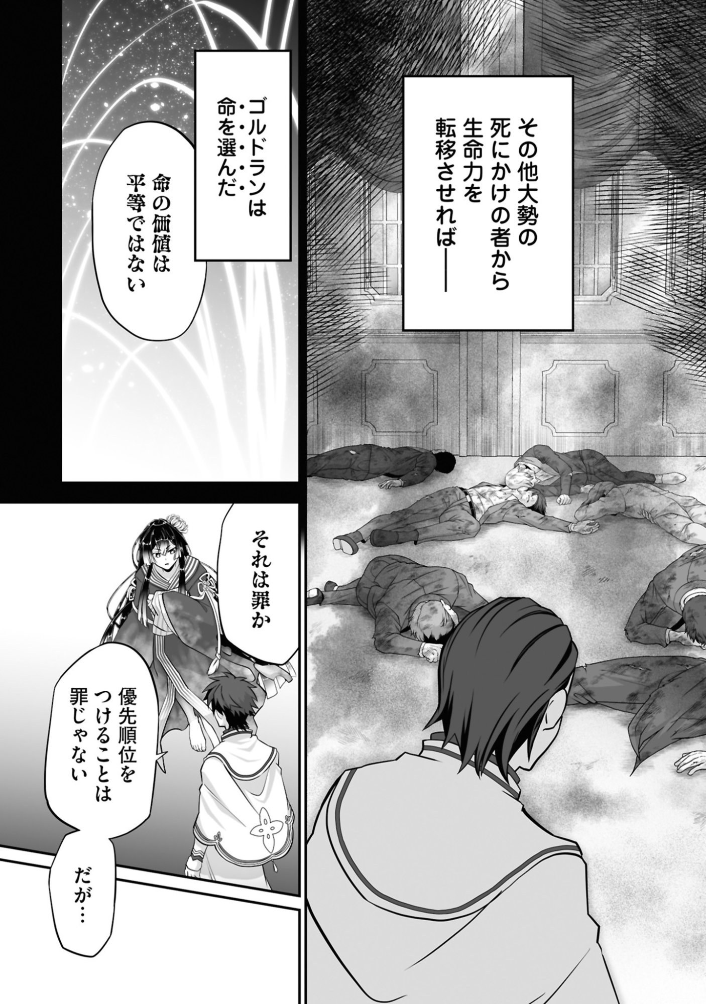 Isshun de Chiryou Shiteita noni Yakudatazu to Tsuihou Sareta Tensai Chiyushi, Yami Healer to shite Tanoshiku Ikiru - Chapter 23 - Page 16