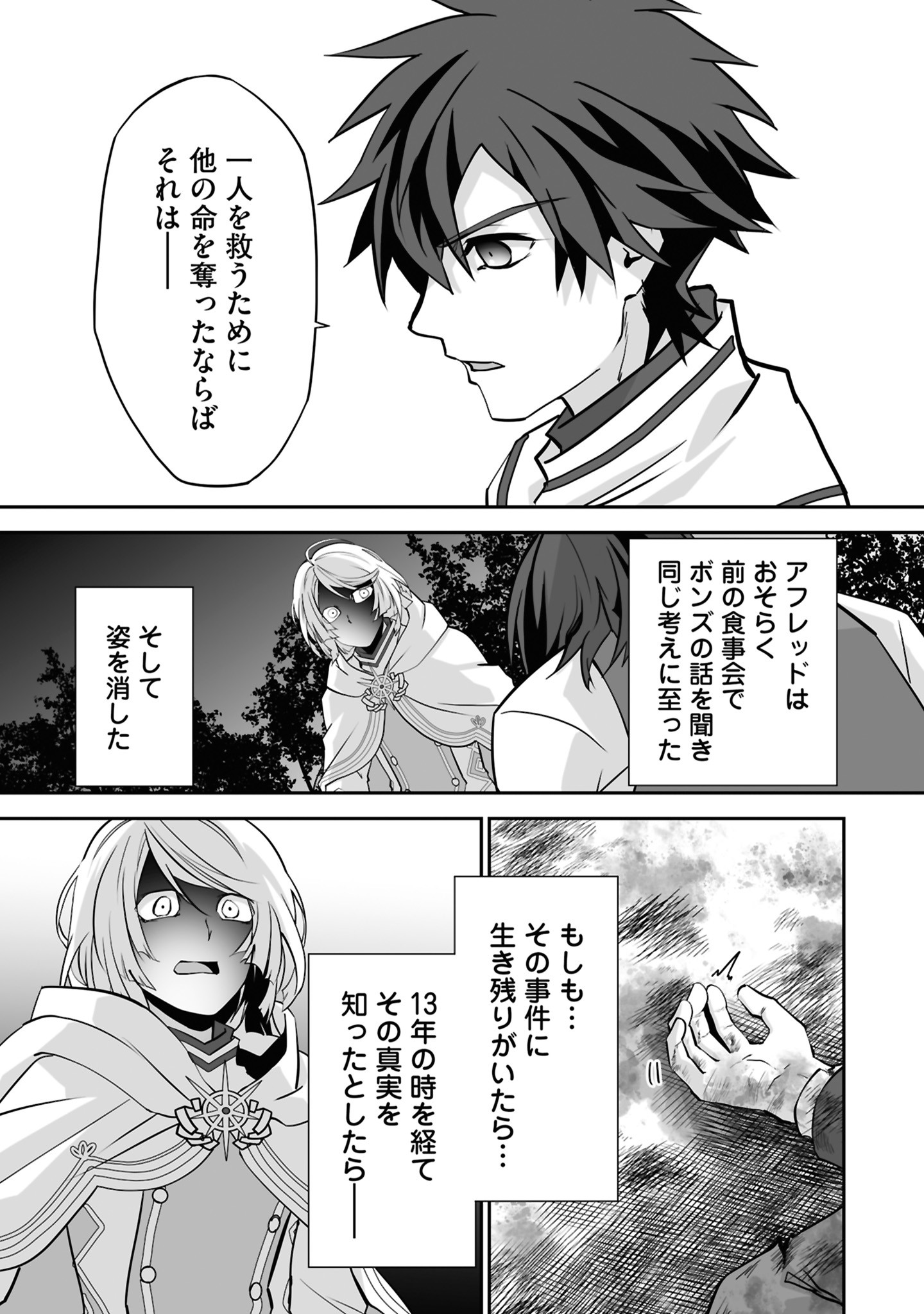 Isshun de Chiryou Shiteita noni Yakudatazu to Tsuihou Sareta Tensai Chiyushi, Yami Healer to shite Tanoshiku Ikiru - Chapter 23 - Page 17