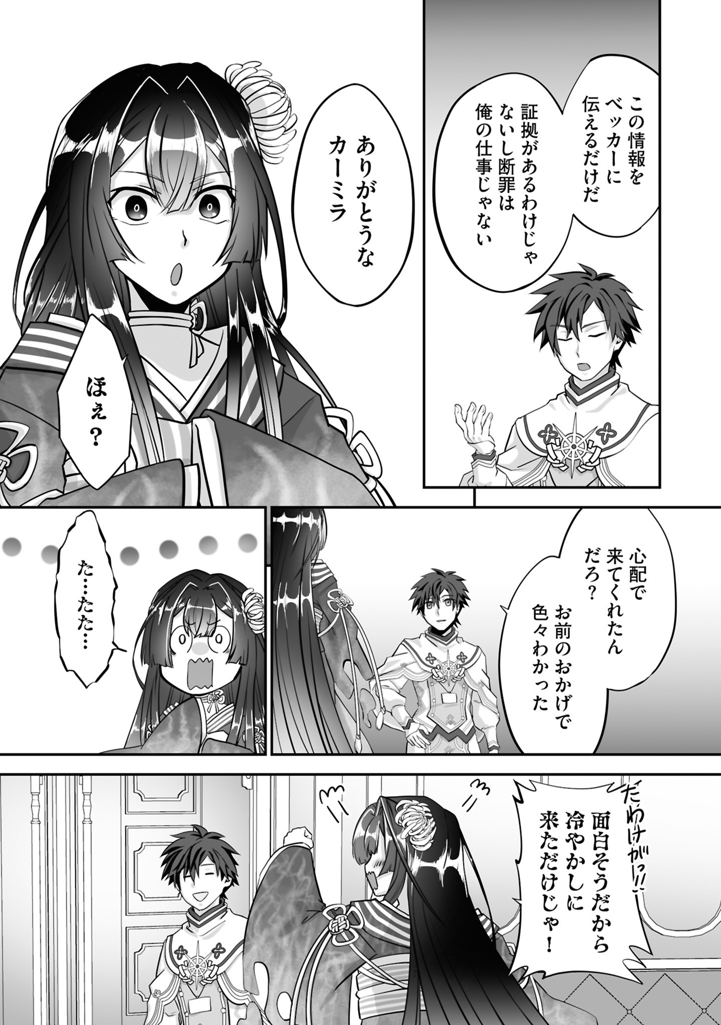 Isshun de Chiryou Shiteita noni Yakudatazu to Tsuihou Sareta Tensai Chiyushi, Yami Healer to shite Tanoshiku Ikiru - Chapter 23 - Page 19