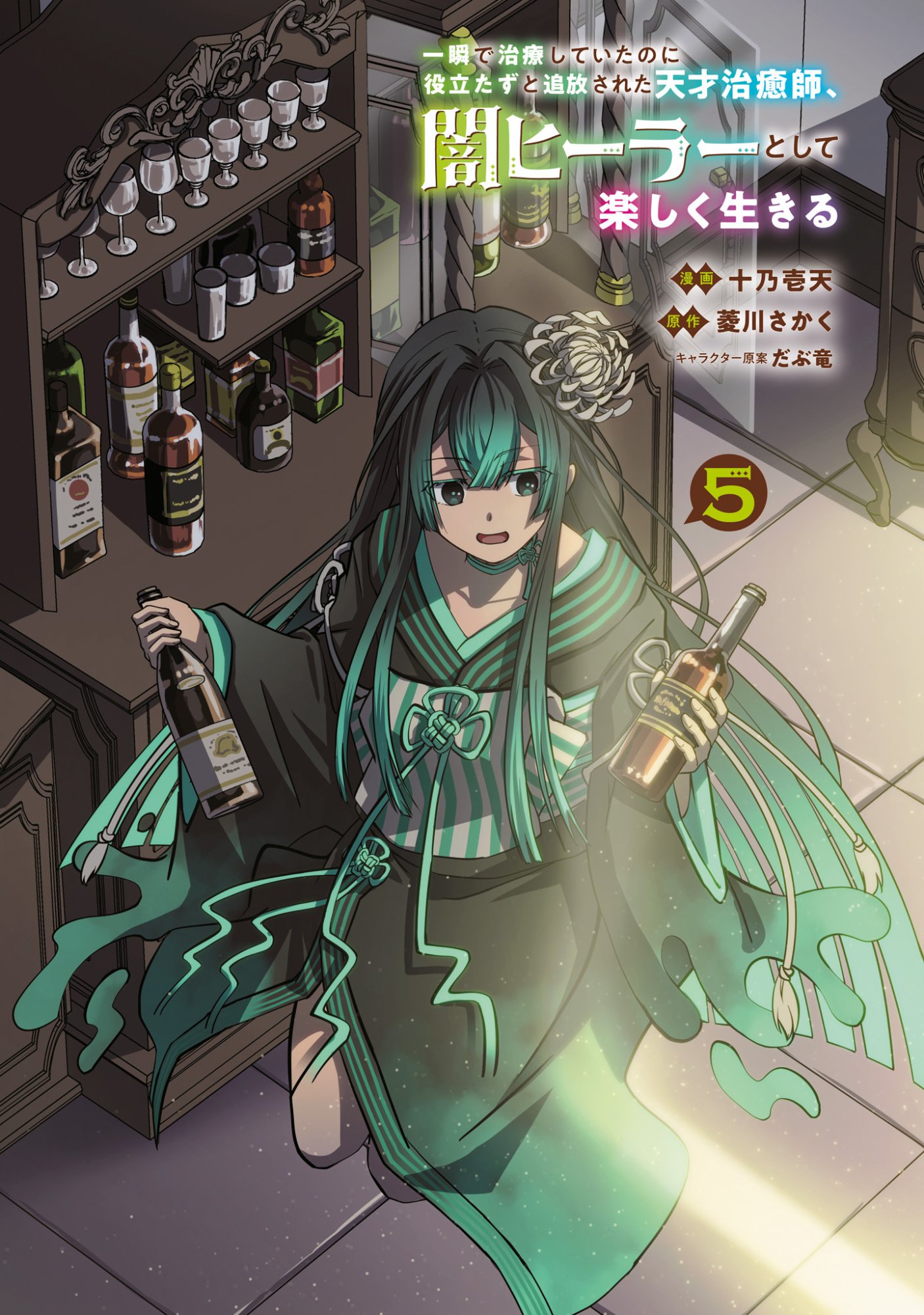 Isshun de Chiryou Shiteita noni Yakudatazu to Tsuihou Sareta Tensai Chiyushi, Yami Healer to shite Tanoshiku Ikiru - Chapter 23 - Page 2