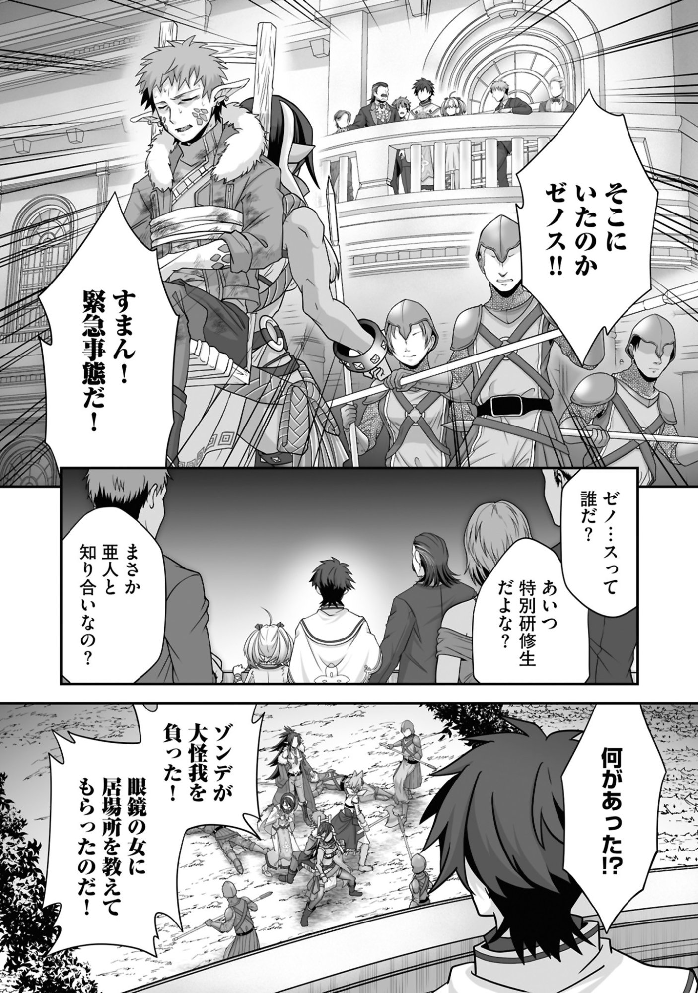 Isshun de Chiryou Shiteita noni Yakudatazu to Tsuihou Sareta Tensai Chiyushi, Yami Healer to shite Tanoshiku Ikiru - Chapter 23 - Page 24