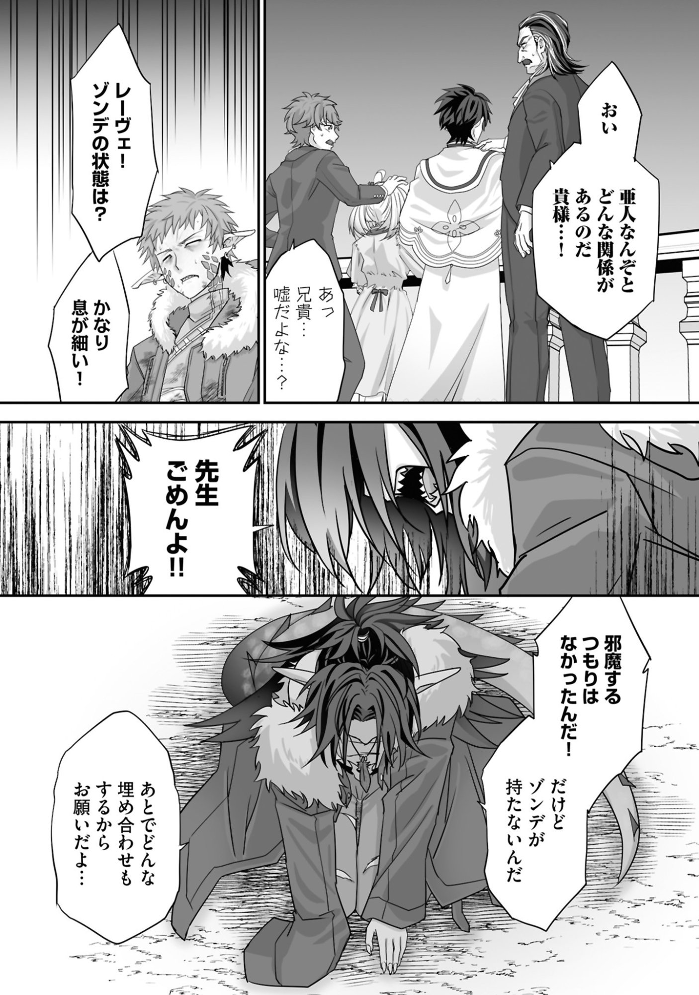 Isshun de Chiryou Shiteita noni Yakudatazu to Tsuihou Sareta Tensai Chiyushi, Yami Healer to shite Tanoshiku Ikiru - Chapter 23 - Page 25