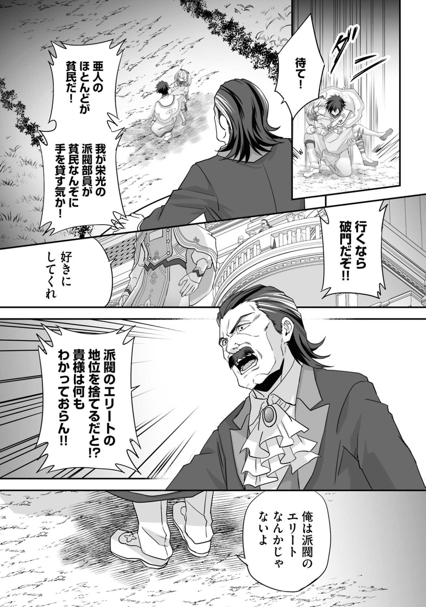 Isshun de Chiryou Shiteita noni Yakudatazu to Tsuihou Sareta Tensai Chiyushi, Yami Healer to shite Tanoshiku Ikiru - Chapter 23 - Page 27