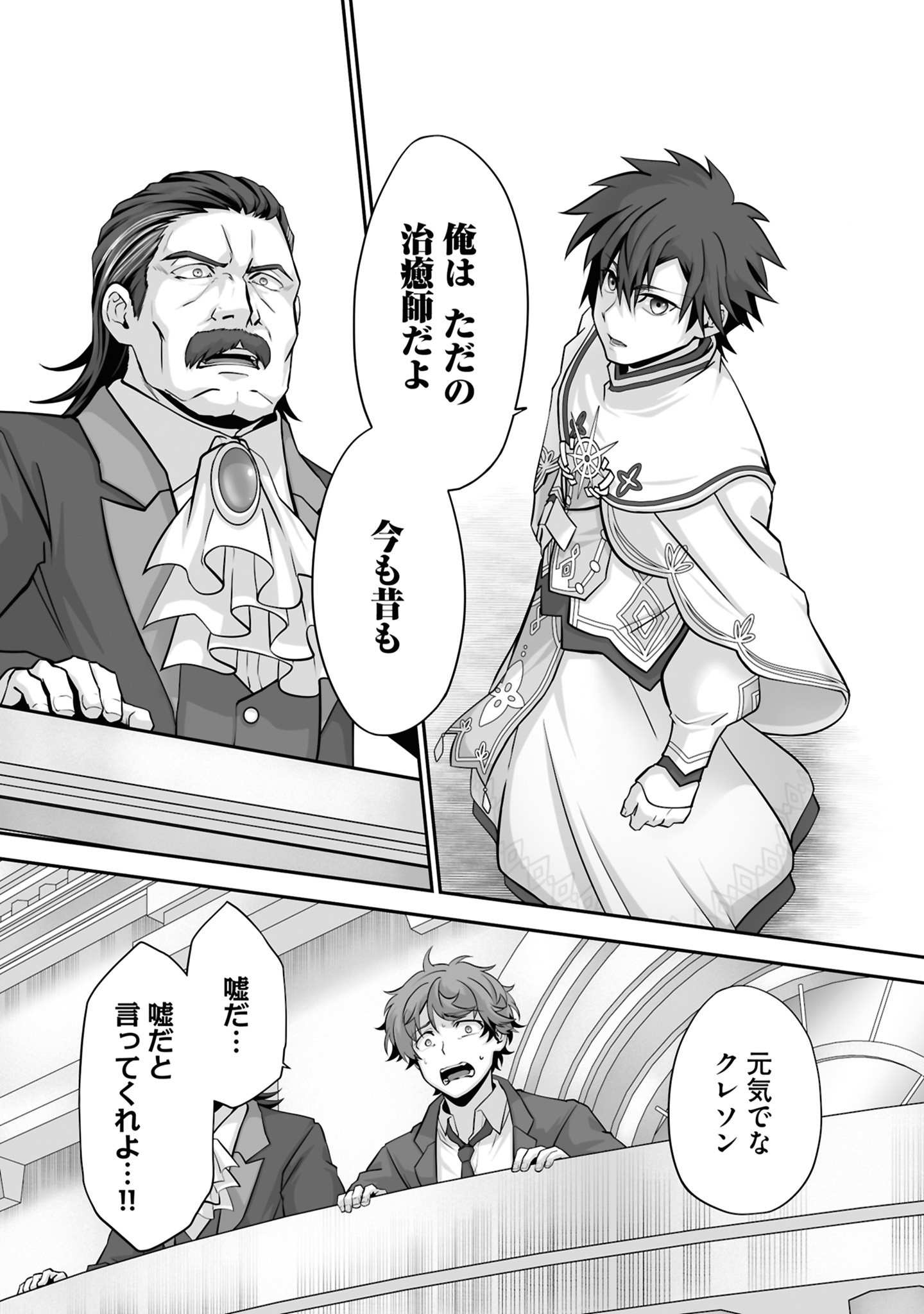 Isshun de Chiryou Shiteita noni Yakudatazu to Tsuihou Sareta Tensai Chiyushi, Yami Healer to shite Tanoshiku Ikiru - Chapter 23 - Page 28
