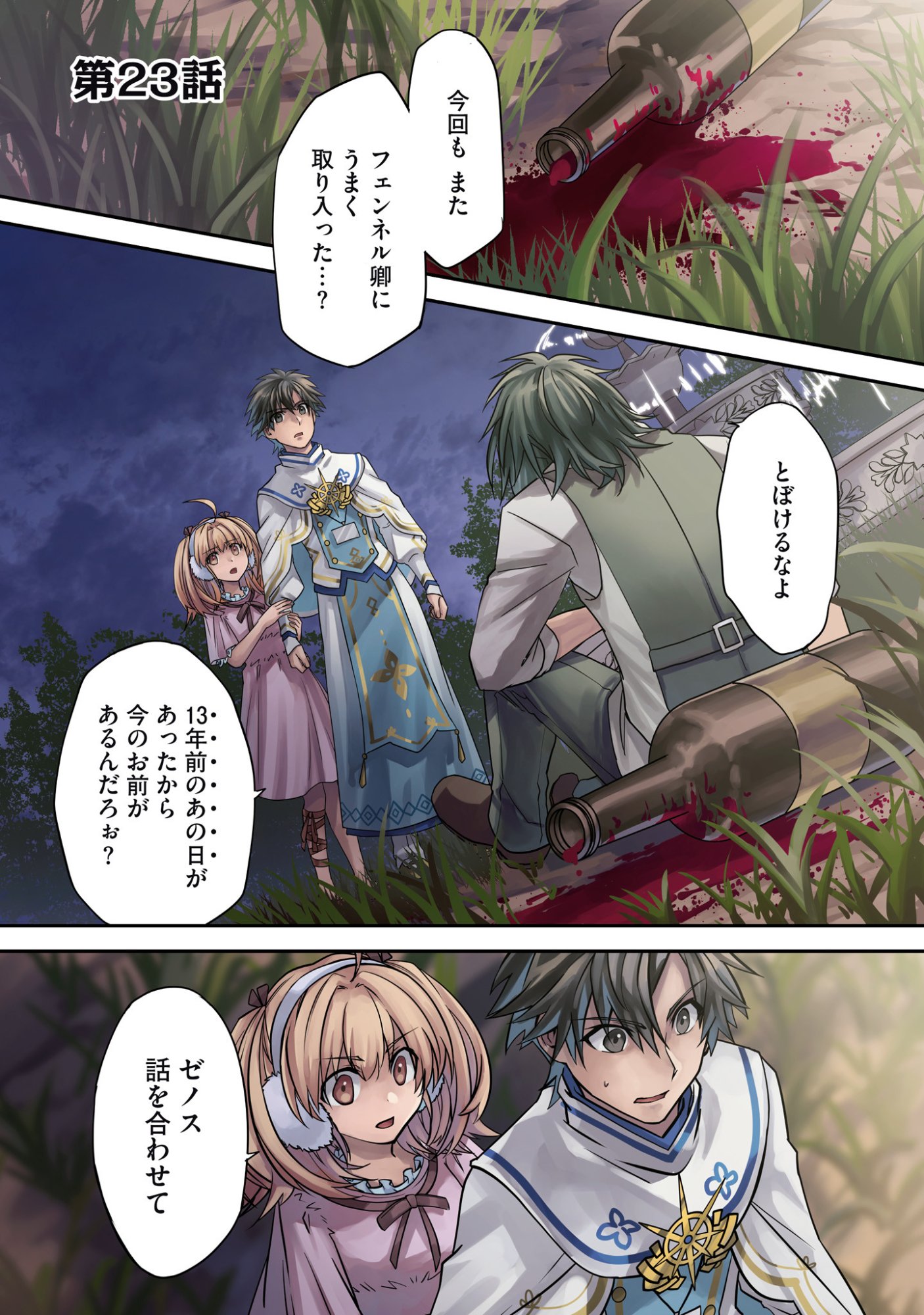 Isshun de Chiryou Shiteita noni Yakudatazu to Tsuihou Sareta Tensai Chiyushi, Yami Healer to shite Tanoshiku Ikiru - Chapter 23 - Page 3