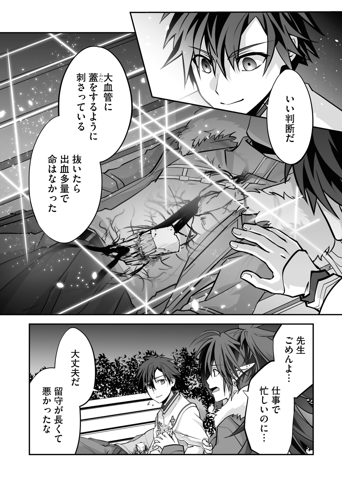Isshun de Chiryou Shiteita noni Yakudatazu to Tsuihou Sareta Tensai Chiyushi, Yami Healer to shite Tanoshiku Ikiru - Chapter 23 - Page 30