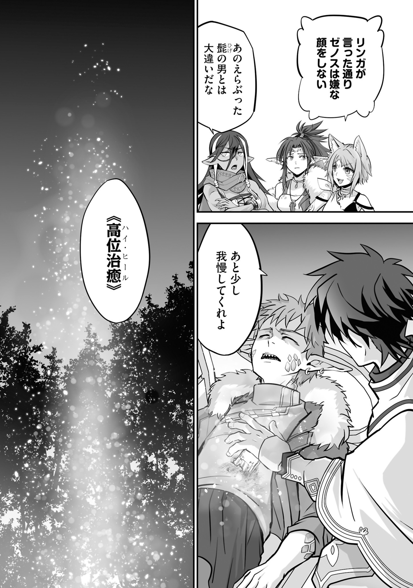 Isshun de Chiryou Shiteita noni Yakudatazu to Tsuihou Sareta Tensai Chiyushi, Yami Healer to shite Tanoshiku Ikiru - Chapter 23 - Page 31