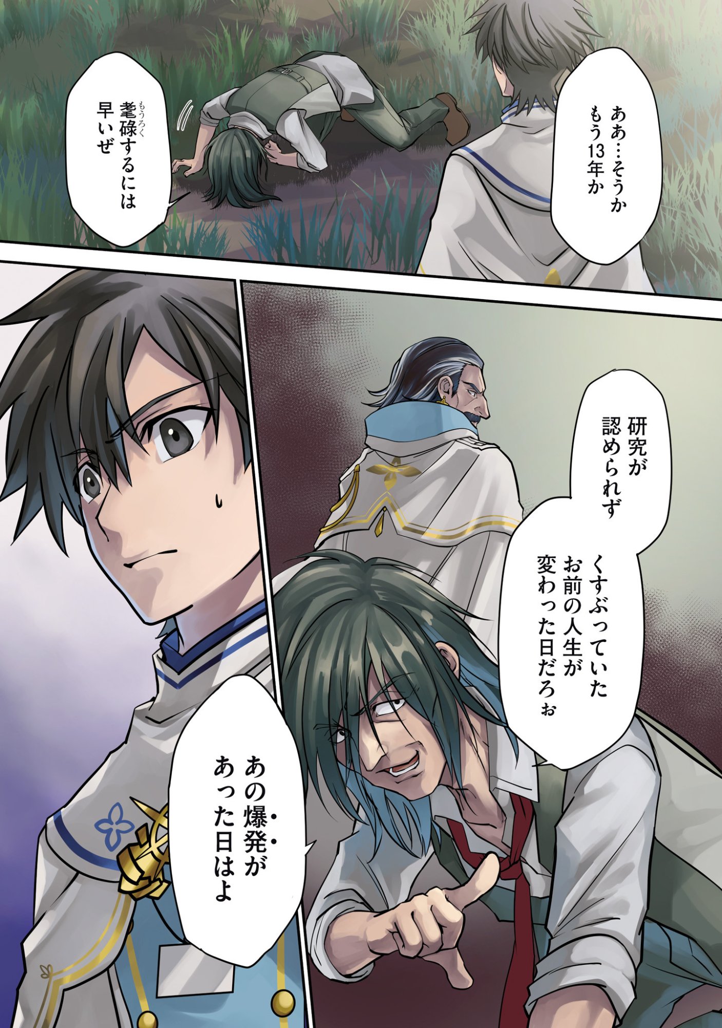 Isshun de Chiryou Shiteita noni Yakudatazu to Tsuihou Sareta Tensai Chiyushi, Yami Healer to shite Tanoshiku Ikiru - Chapter 23 - Page 4