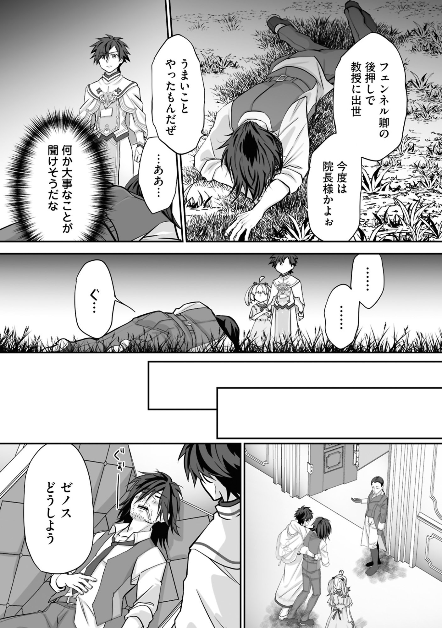 Isshun de Chiryou Shiteita noni Yakudatazu to Tsuihou Sareta Tensai Chiyushi, Yami Healer to shite Tanoshiku Ikiru - Chapter 23 - Page 5