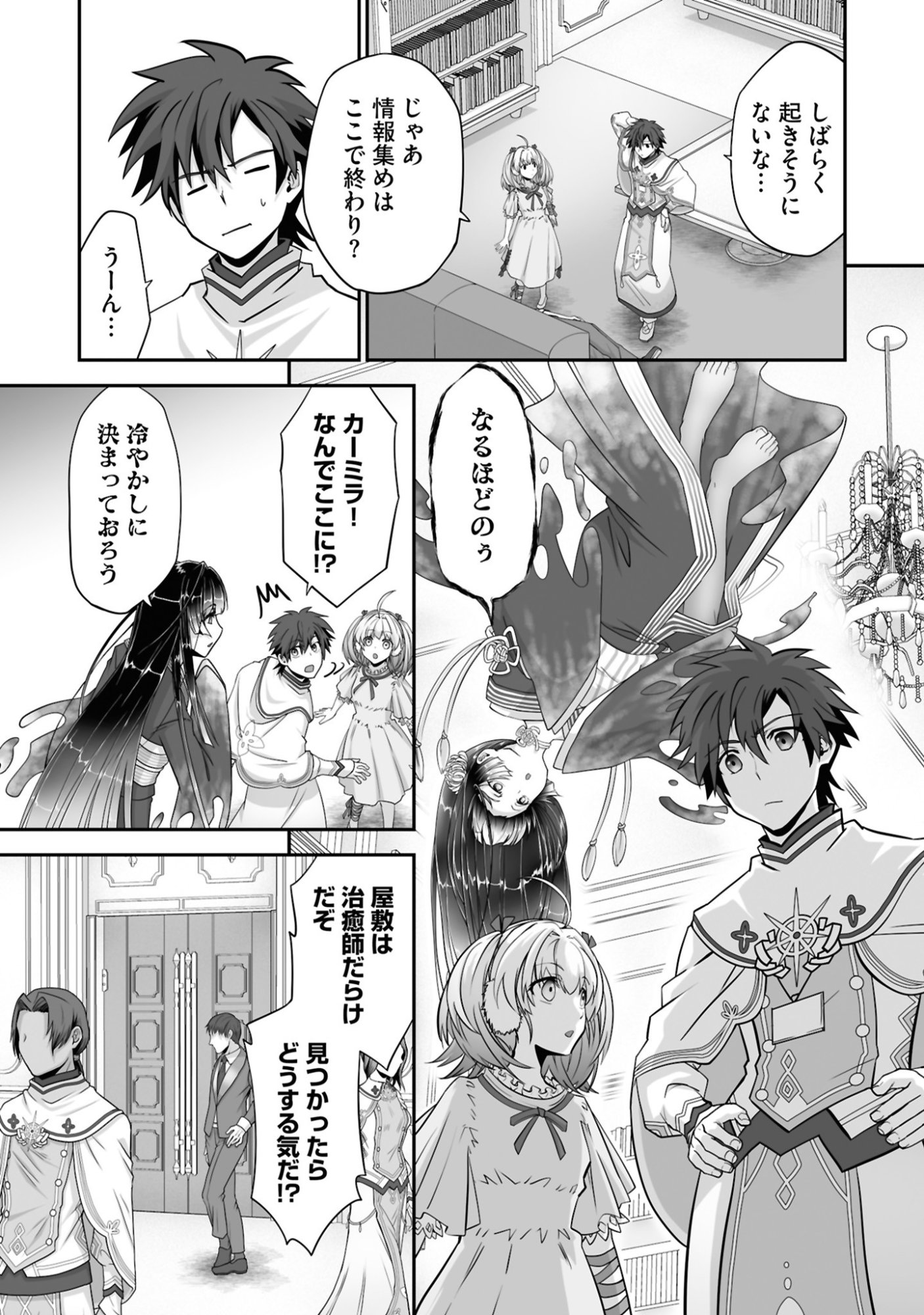 Isshun de Chiryou Shiteita noni Yakudatazu to Tsuihou Sareta Tensai Chiyushi, Yami Healer to shite Tanoshiku Ikiru - Chapter 23 - Page 6