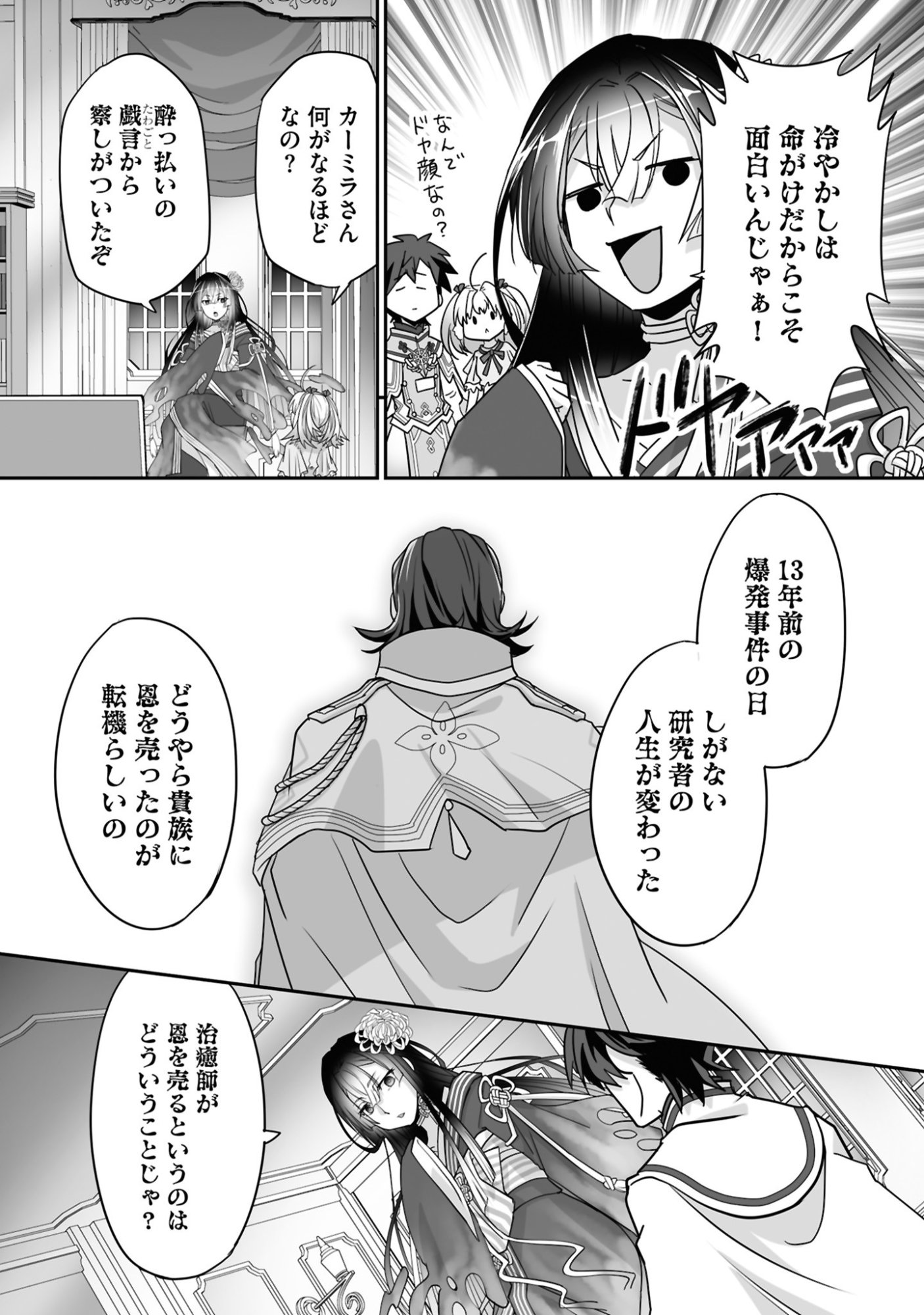 Isshun de Chiryou Shiteita noni Yakudatazu to Tsuihou Sareta Tensai Chiyushi, Yami Healer to shite Tanoshiku Ikiru - Chapter 23 - Page 7