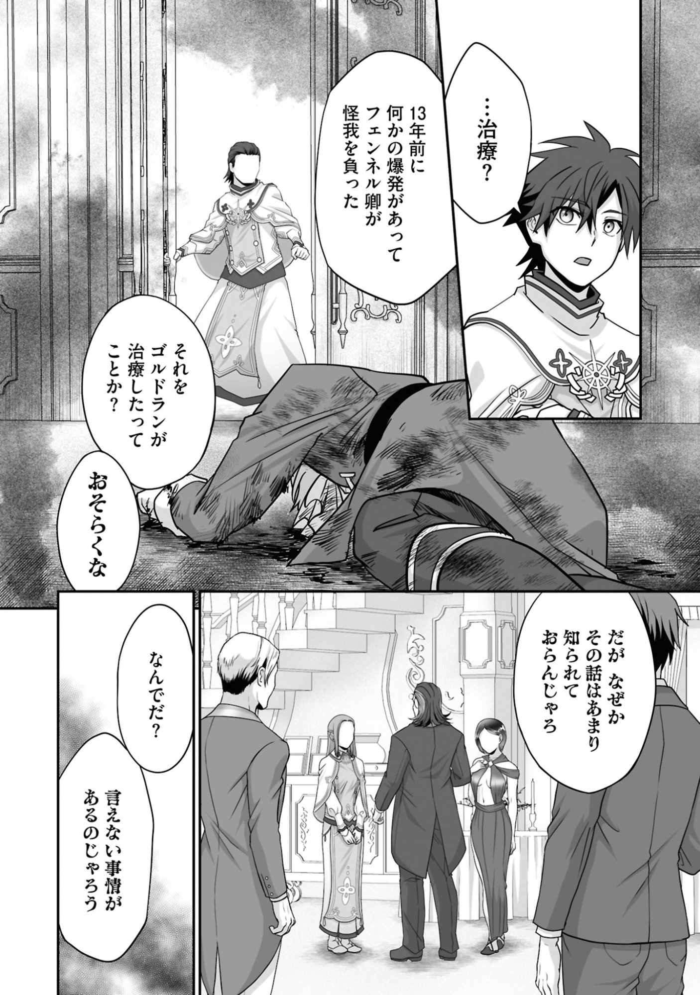 Isshun de Chiryou Shiteita noni Yakudatazu to Tsuihou Sareta Tensai Chiyushi, Yami Healer to shite Tanoshiku Ikiru - Chapter 23 - Page 8