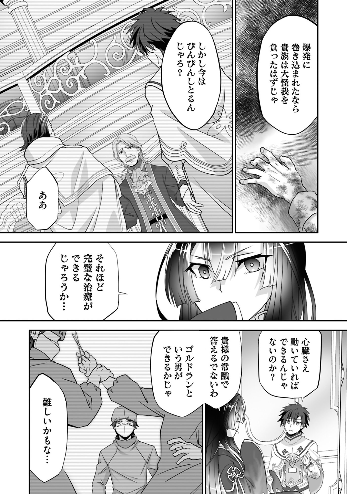 Isshun de Chiryou Shiteita noni Yakudatazu to Tsuihou Sareta Tensai Chiyushi, Yami Healer to shite Tanoshiku Ikiru - Chapter 23 - Page 9