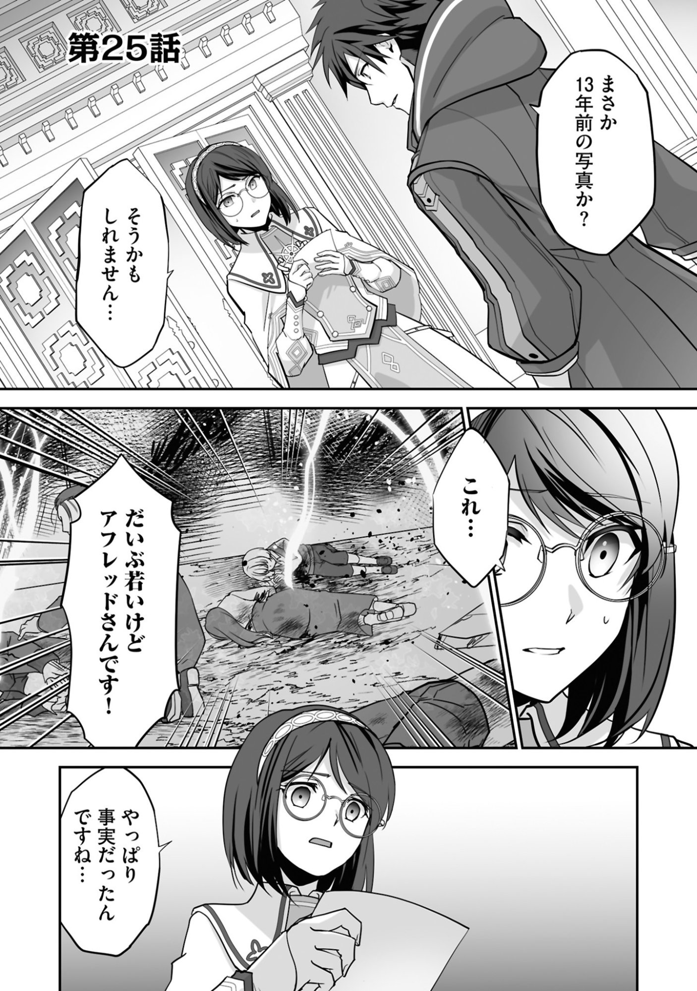 Isshun de Chiryou Shiteita noni Yakudatazu to Tsuihou Sareta Tensai Chiyushi, Yami Healer to shite Tanoshiku Ikiru - Chapter 25 - Page 1