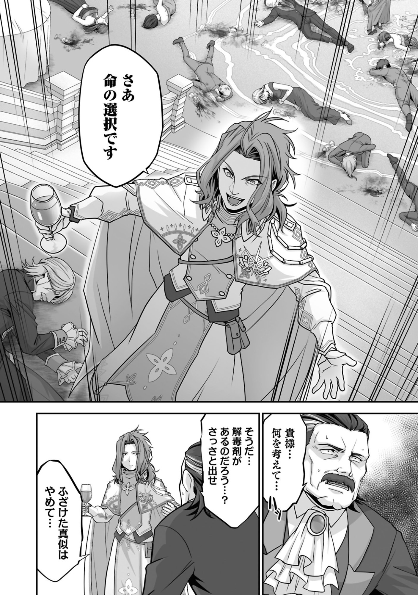 Isshun de Chiryou Shiteita noni Yakudatazu to Tsuihou Sareta Tensai Chiyushi, Yami Healer to shite Tanoshiku Ikiru - Chapter 25 - Page 10