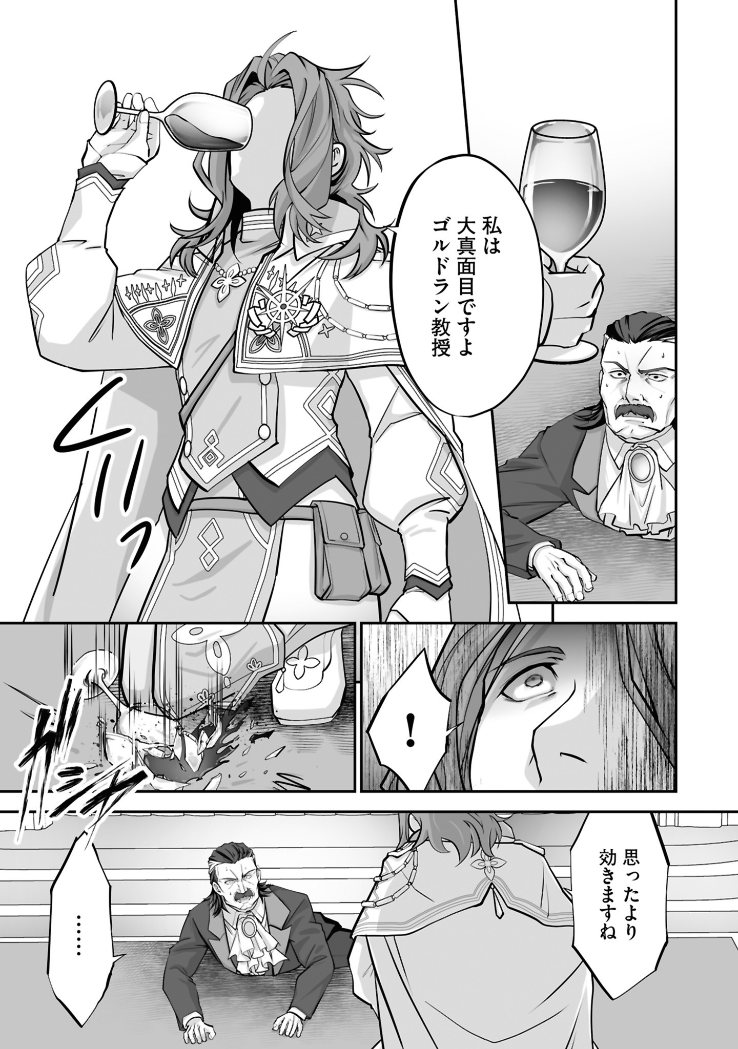 Isshun de Chiryou Shiteita noni Yakudatazu to Tsuihou Sareta Tensai Chiyushi, Yami Healer to shite Tanoshiku Ikiru - Chapter 25 - Page 11