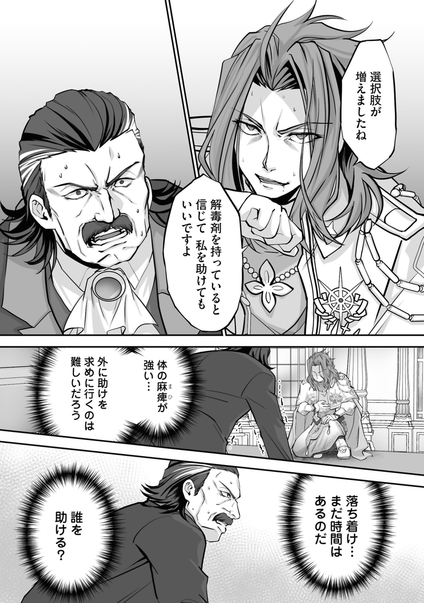 Isshun de Chiryou Shiteita noni Yakudatazu to Tsuihou Sareta Tensai Chiyushi, Yami Healer to shite Tanoshiku Ikiru - Chapter 25 - Page 12