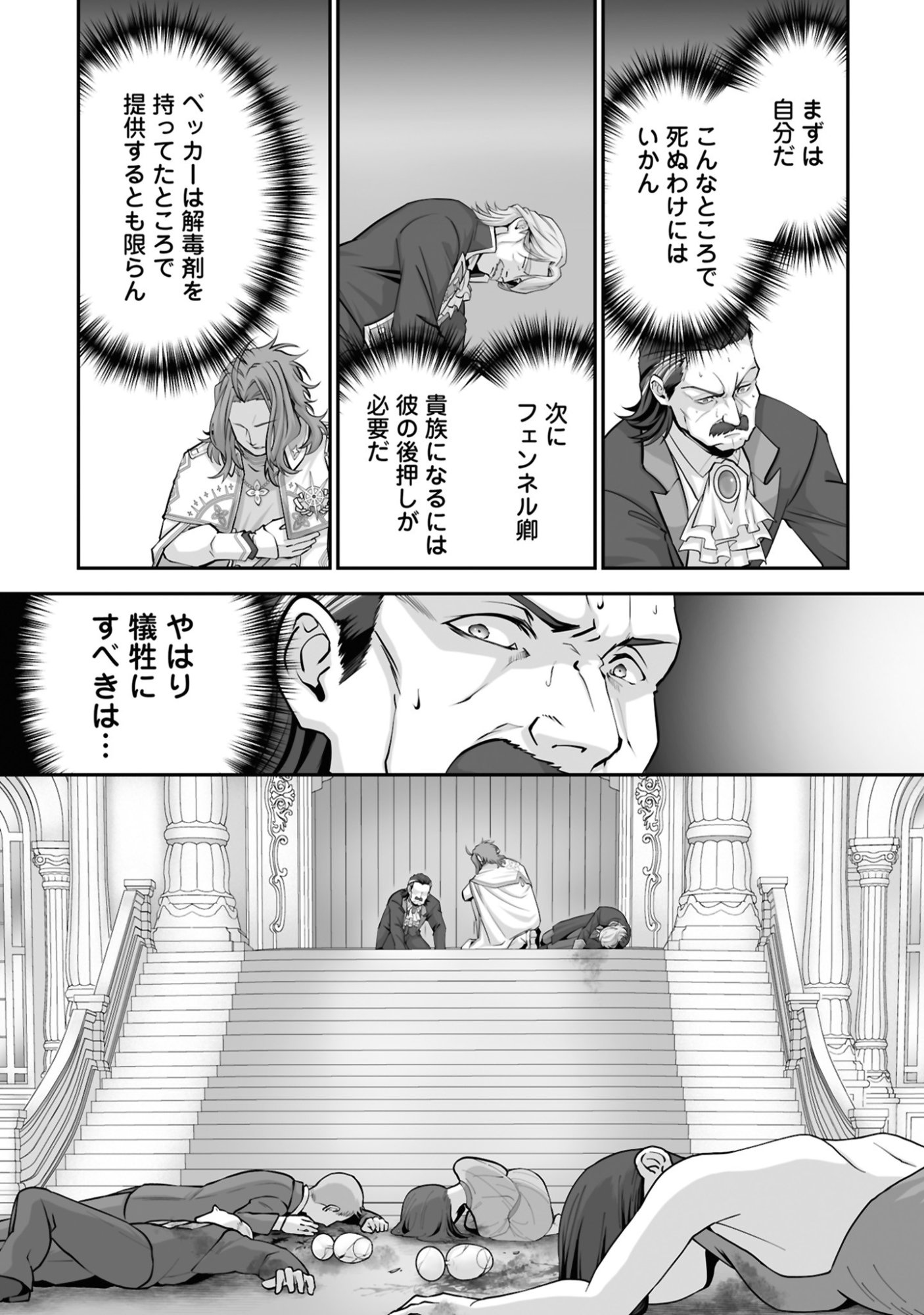 Isshun de Chiryou Shiteita noni Yakudatazu to Tsuihou Sareta Tensai Chiyushi, Yami Healer to shite Tanoshiku Ikiru - Chapter 25 - Page 13