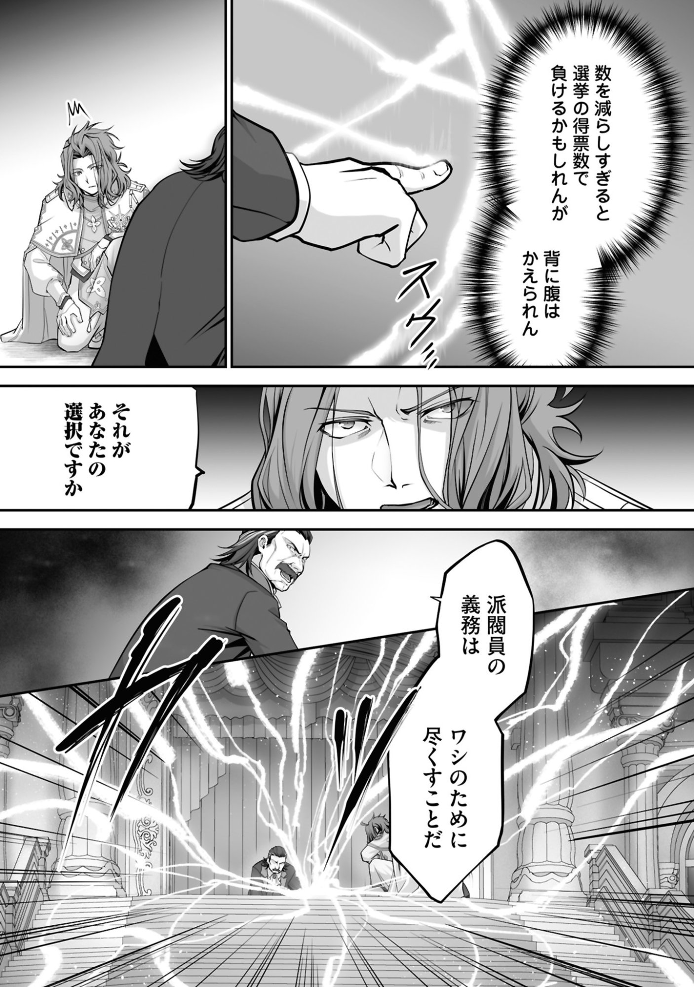 Isshun de Chiryou Shiteita noni Yakudatazu to Tsuihou Sareta Tensai Chiyushi, Yami Healer to shite Tanoshiku Ikiru - Chapter 25 - Page 14