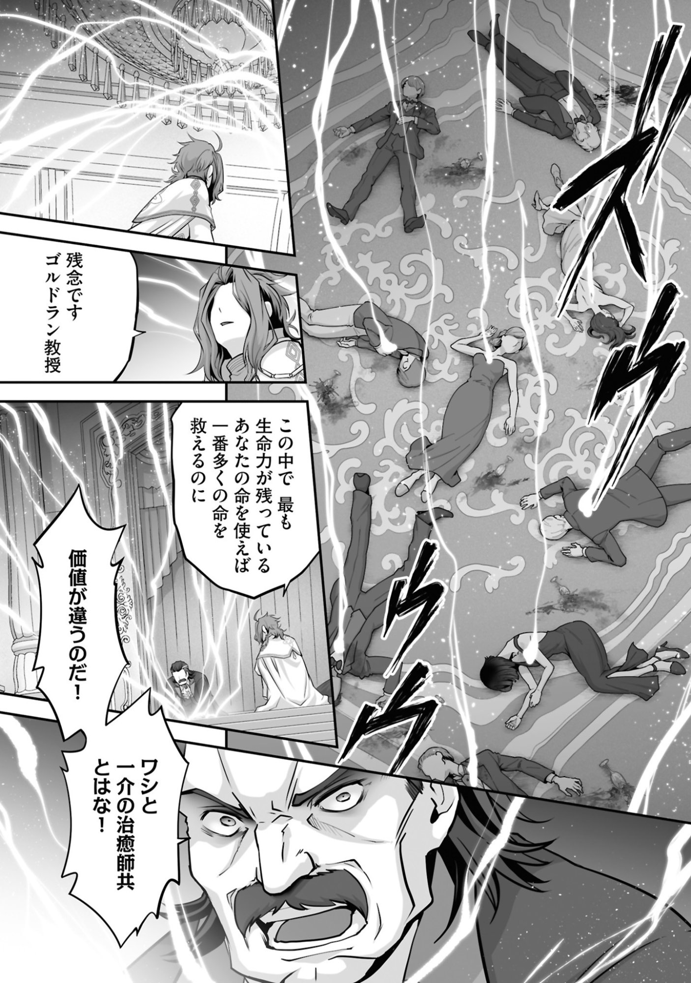 Isshun de Chiryou Shiteita noni Yakudatazu to Tsuihou Sareta Tensai Chiyushi, Yami Healer to shite Tanoshiku Ikiru - Chapter 25 - Page 15