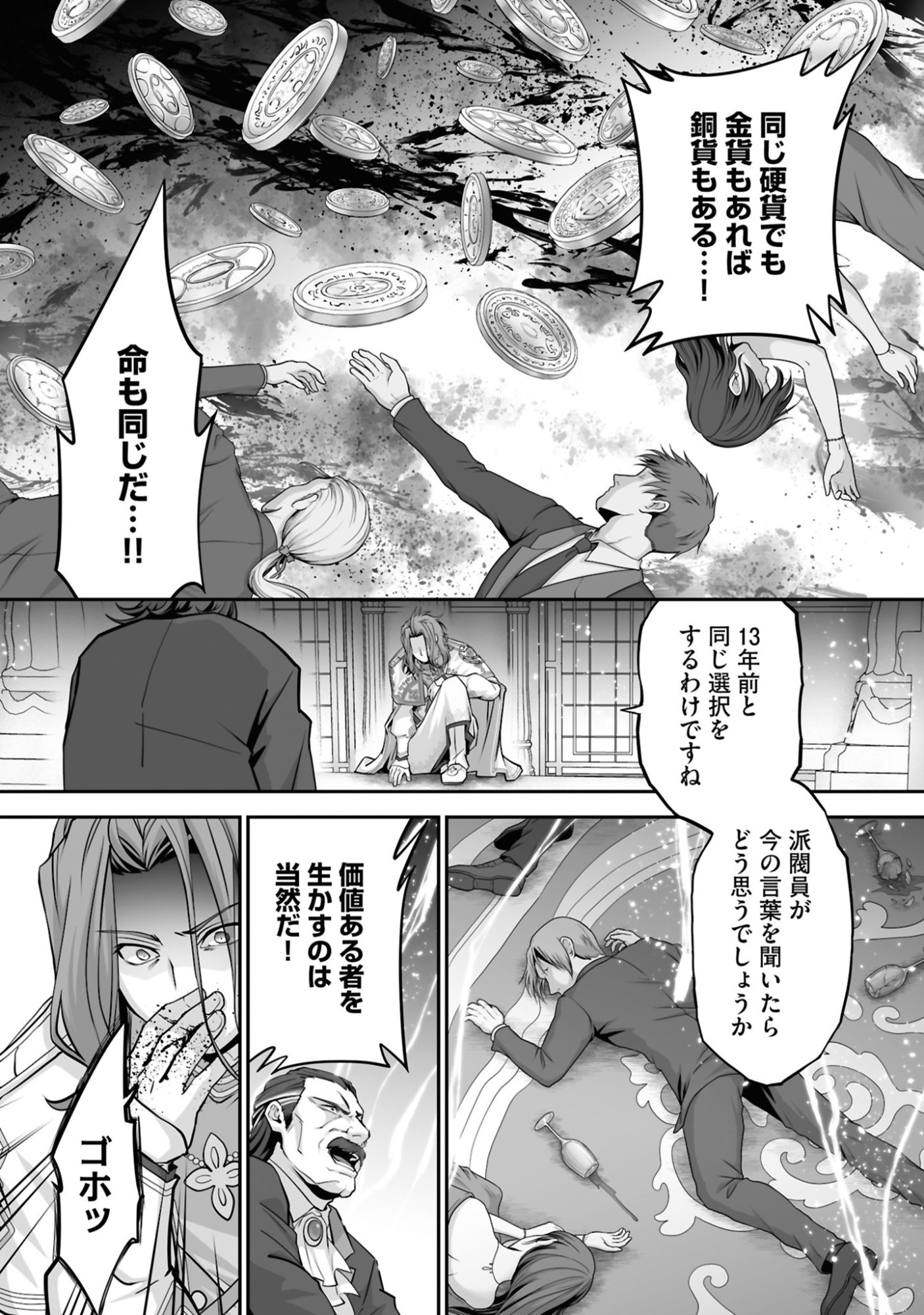 Isshun de Chiryou Shiteita noni Yakudatazu to Tsuihou Sareta Tensai Chiyushi, Yami Healer to shite Tanoshiku Ikiru - Chapter 25 - Page 16