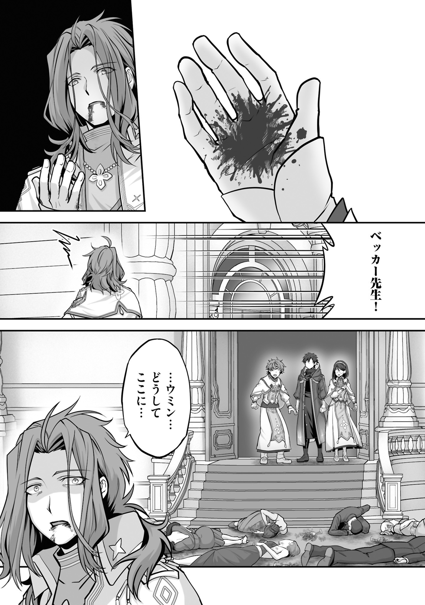 Isshun de Chiryou Shiteita noni Yakudatazu to Tsuihou Sareta Tensai Chiyushi, Yami Healer to shite Tanoshiku Ikiru - Chapter 25 - Page 17