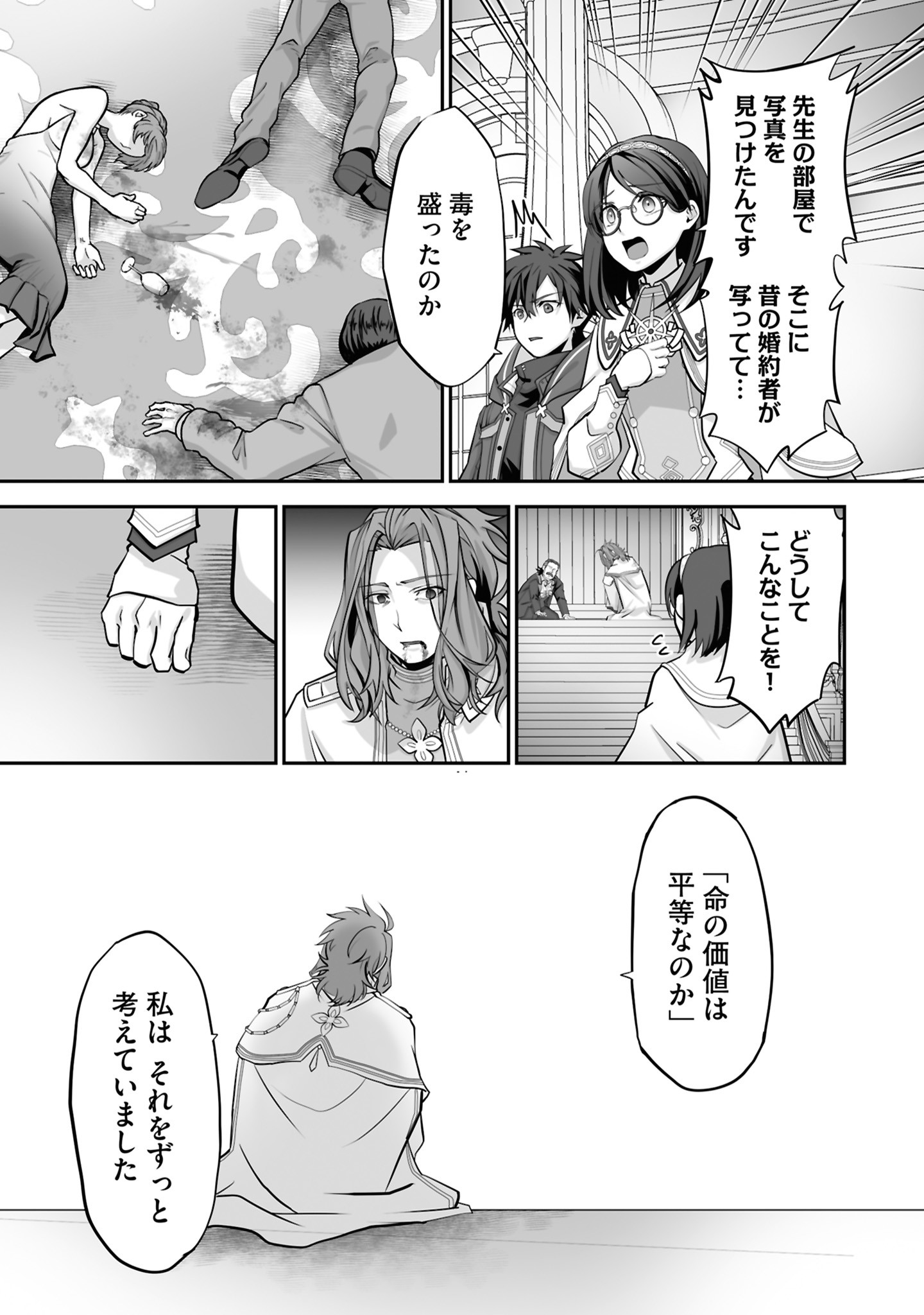 Isshun de Chiryou Shiteita noni Yakudatazu to Tsuihou Sareta Tensai Chiyushi, Yami Healer to shite Tanoshiku Ikiru - Chapter 25 - Page 18