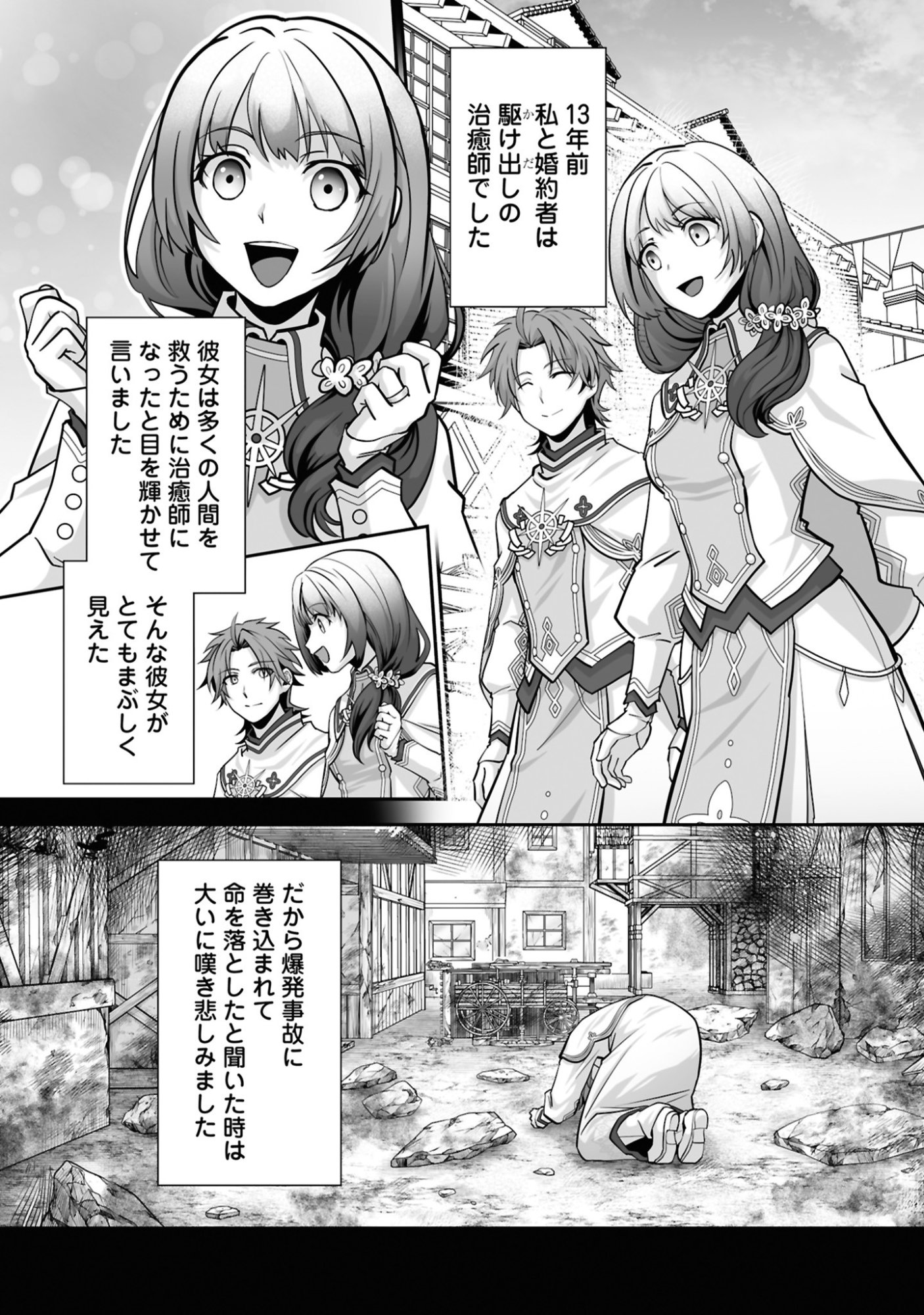 Isshun de Chiryou Shiteita noni Yakudatazu to Tsuihou Sareta Tensai Chiyushi, Yami Healer to shite Tanoshiku Ikiru - Chapter 25 - Page 19