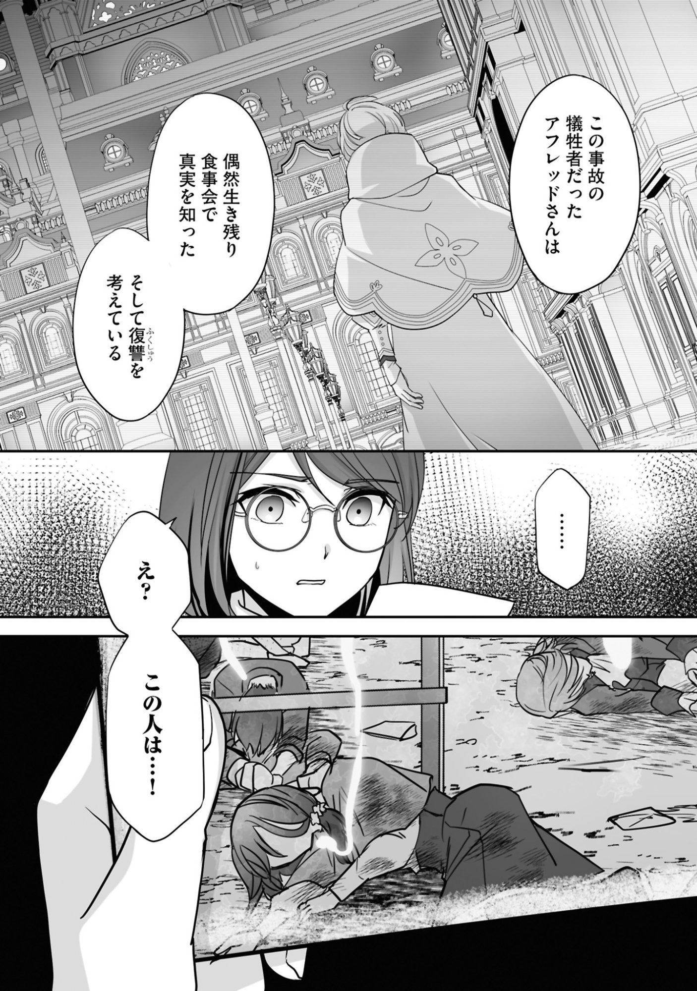 Isshun de Chiryou Shiteita noni Yakudatazu to Tsuihou Sareta Tensai Chiyushi, Yami Healer to shite Tanoshiku Ikiru - Chapter 25 - Page 2