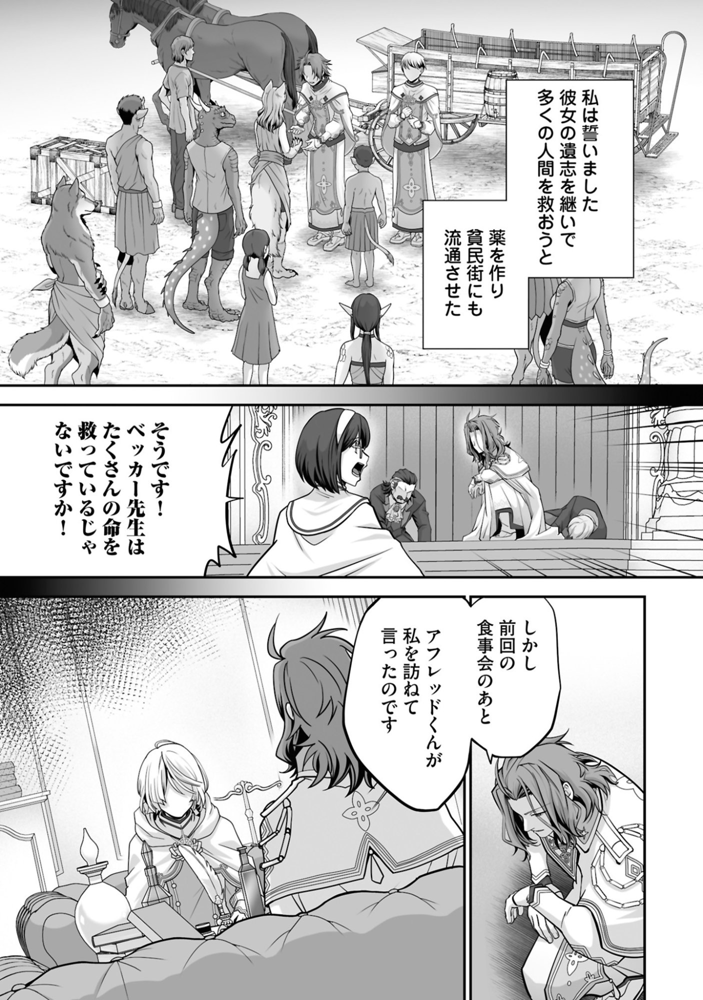 Isshun de Chiryou Shiteita noni Yakudatazu to Tsuihou Sareta Tensai Chiyushi, Yami Healer to shite Tanoshiku Ikiru - Chapter 25 - Page 20