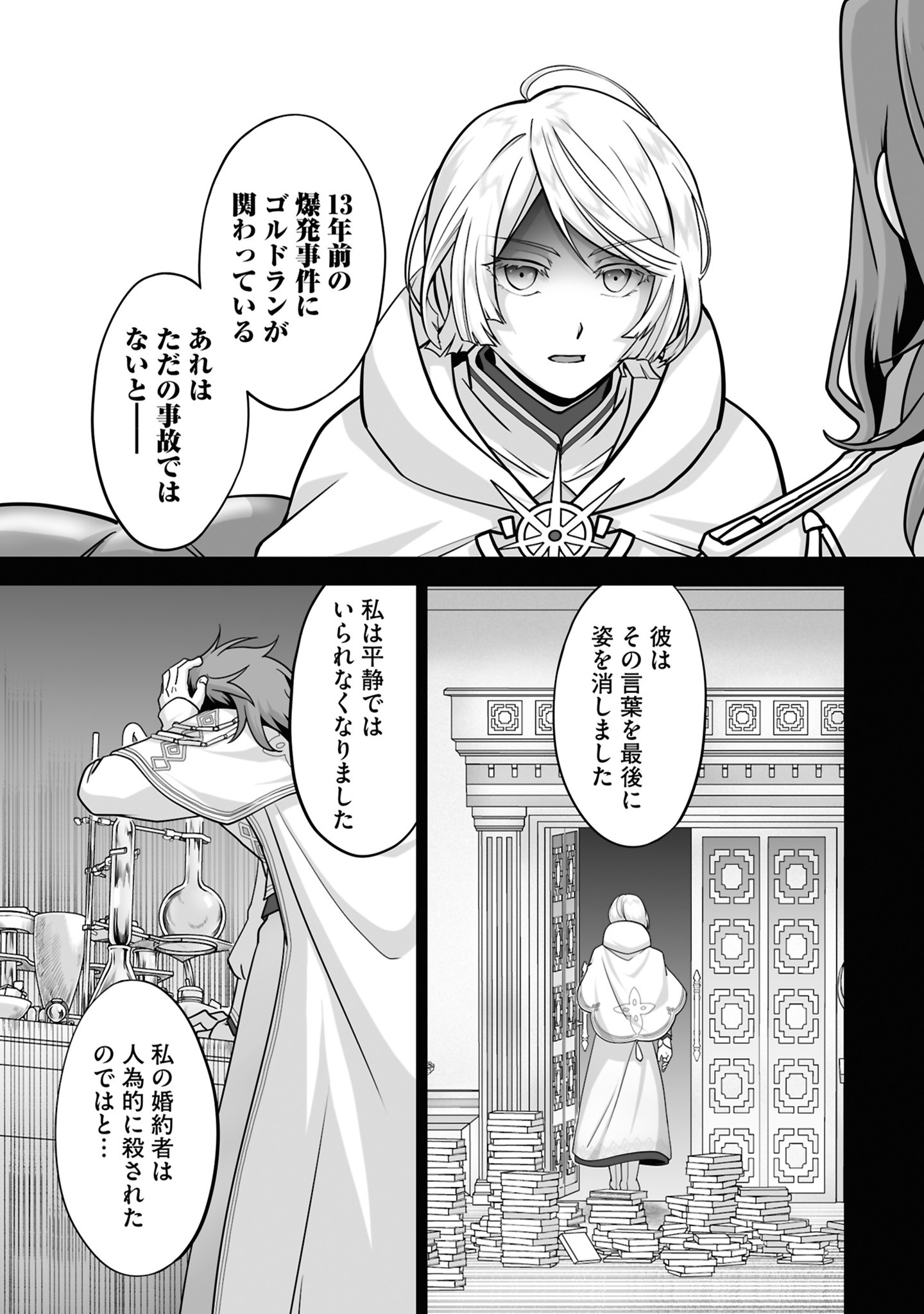 Isshun de Chiryou Shiteita noni Yakudatazu to Tsuihou Sareta Tensai Chiyushi, Yami Healer to shite Tanoshiku Ikiru - Chapter 25 - Page 21