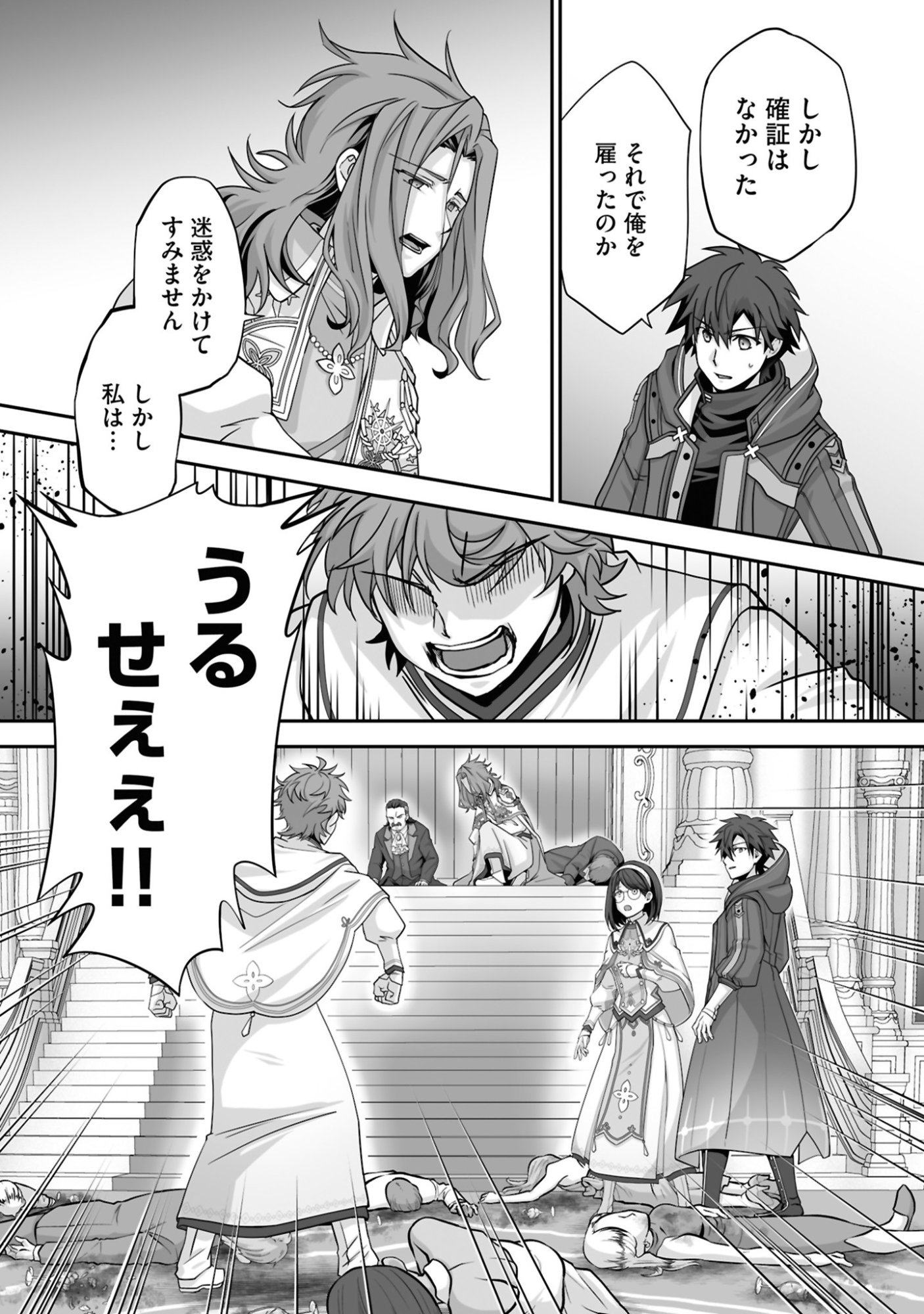 Isshun de Chiryou Shiteita noni Yakudatazu to Tsuihou Sareta Tensai Chiyushi, Yami Healer to shite Tanoshiku Ikiru - Chapter 25 - Page 22